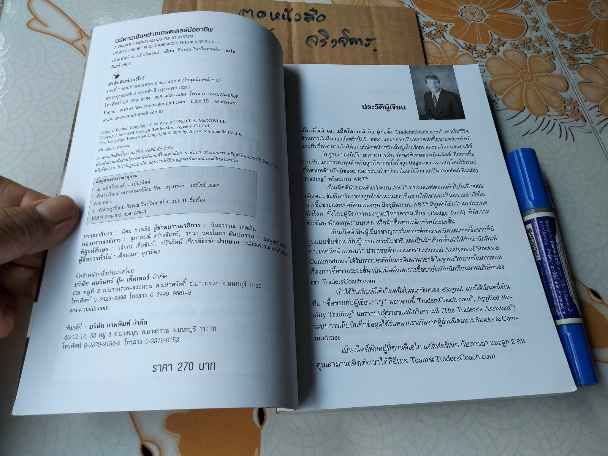 บริหารเงินอย่างเทรดเดอร์มืออาชีพ แนวทางการสร้างกำไรจากตลาดหุ้น และหลีกเลี่ยงโอกาสหมดตัว โดย Bennett A. McDowell (เบ็นเน็ต เอ. แม็คโดเวลล์) กิจพณ ไพรไพศาลกิจ แปล **สินค้าหมด**