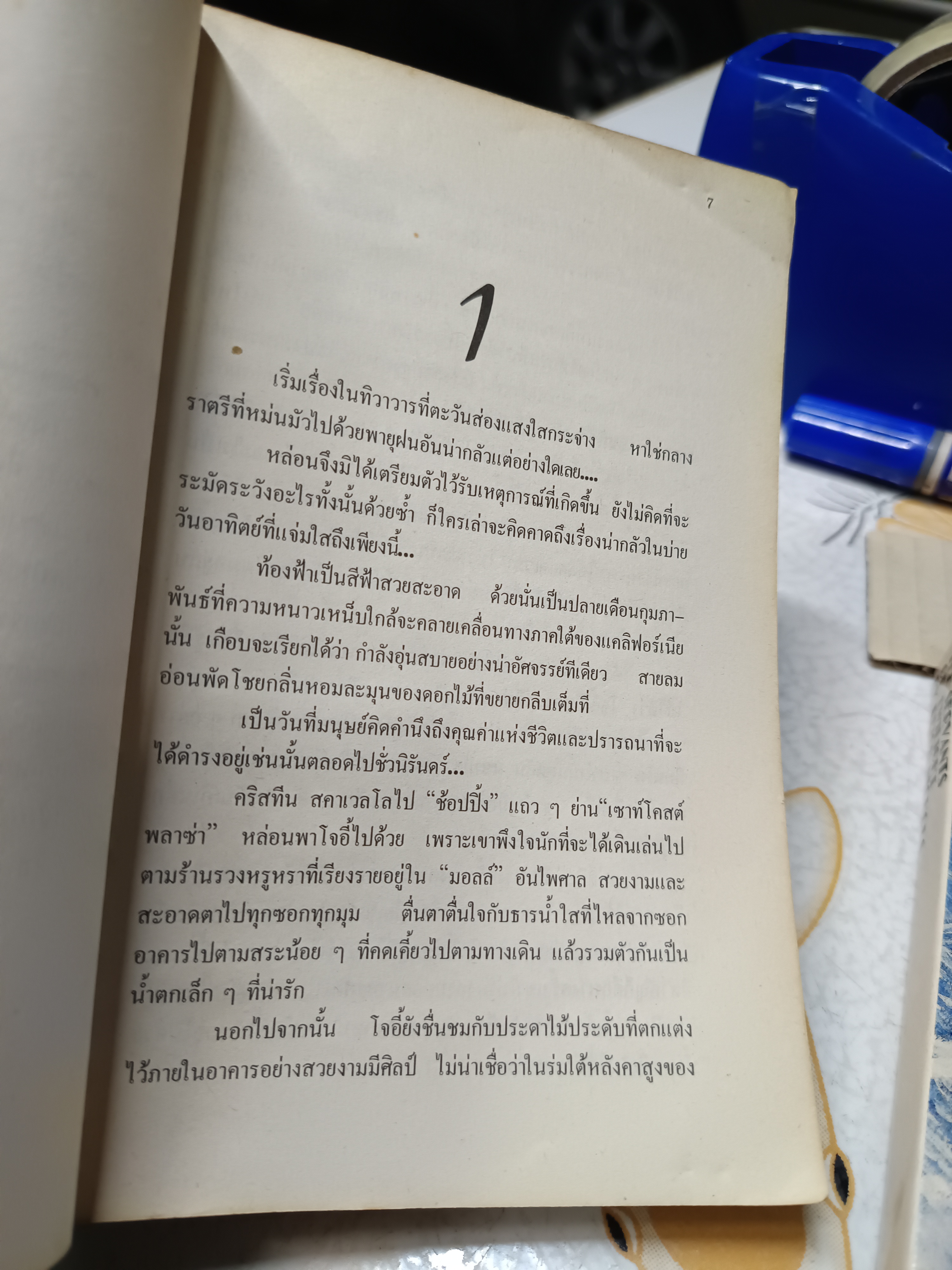 กว่าจะสิ้นสนธยา (2 เล่มชุด) THE SERVANTS OF TWILIGHT ผลงานของ ลีห์ นิคอลส์ (LEIGH NICHOLS) แปลโดย นิดา (เล่ม 1 ไม่มีใบหุ้มปก)