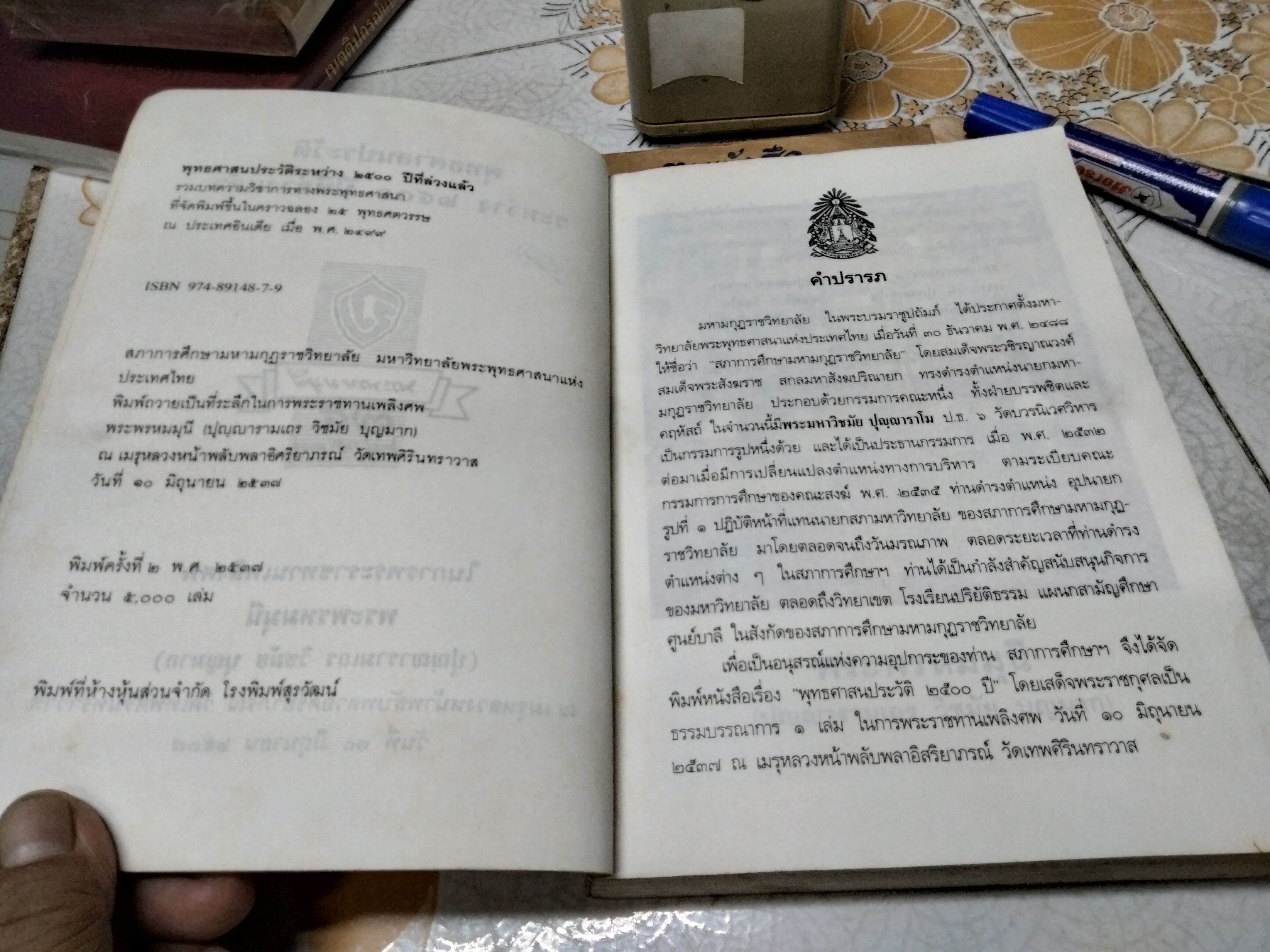 พุทธศาสนประวัติระหว่าง 2500 ปี ที่ล่วงแล้ว ในการพระราชทานเพลิงศพ พระพรหมมุนี (ปุญฺญารามเถร วิชมัย บุญมาก) **สินค้าหมด**