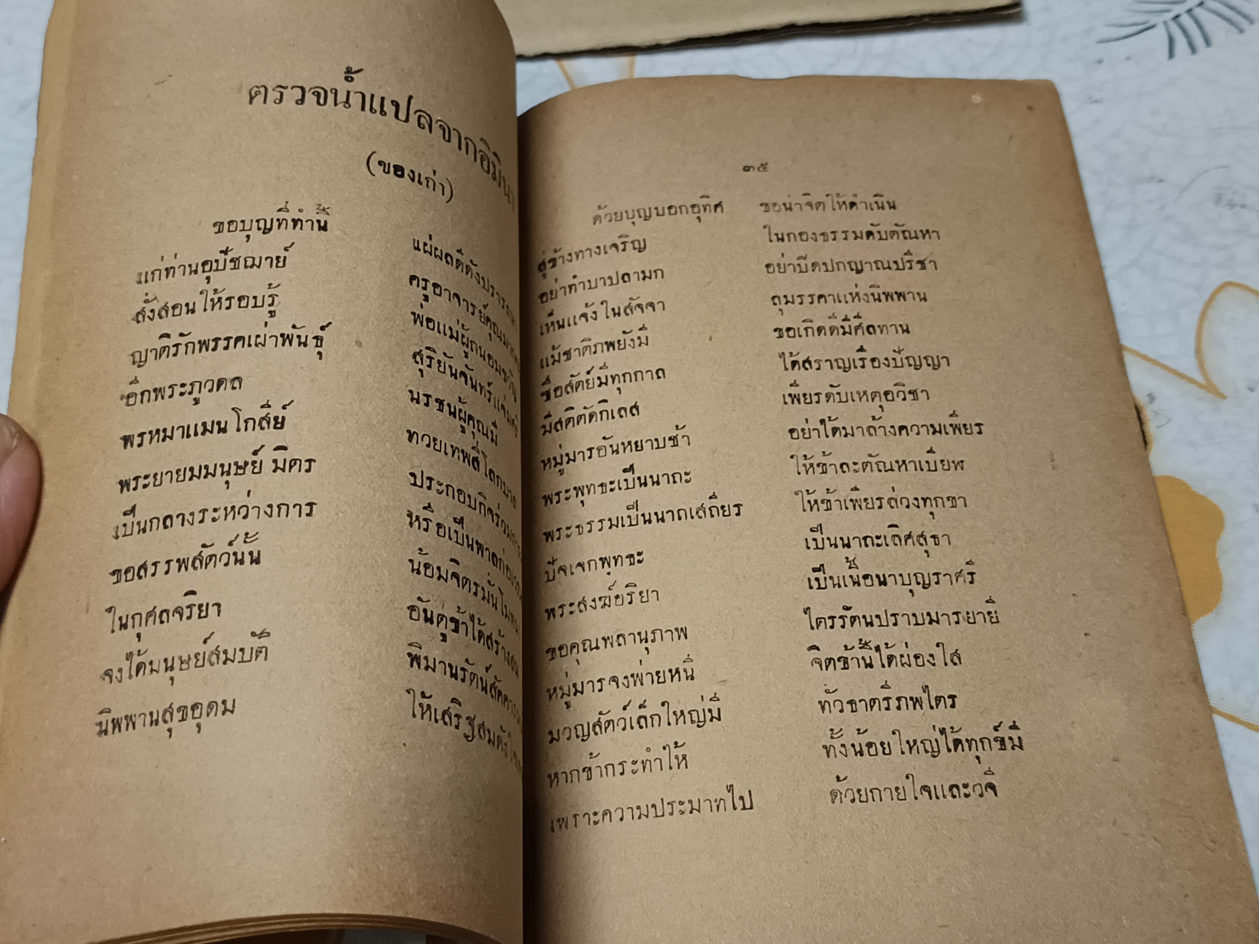 แก้วกายสิทธิ์ หรือ เจ้าแห่งสมบัติ / นางแฉล้ม อุศุภรัตน์ พิมพ์ถวาย พระภาวนาโกศลเถร เจ้าคุณหลวงพ่อวัดปากน้ำ