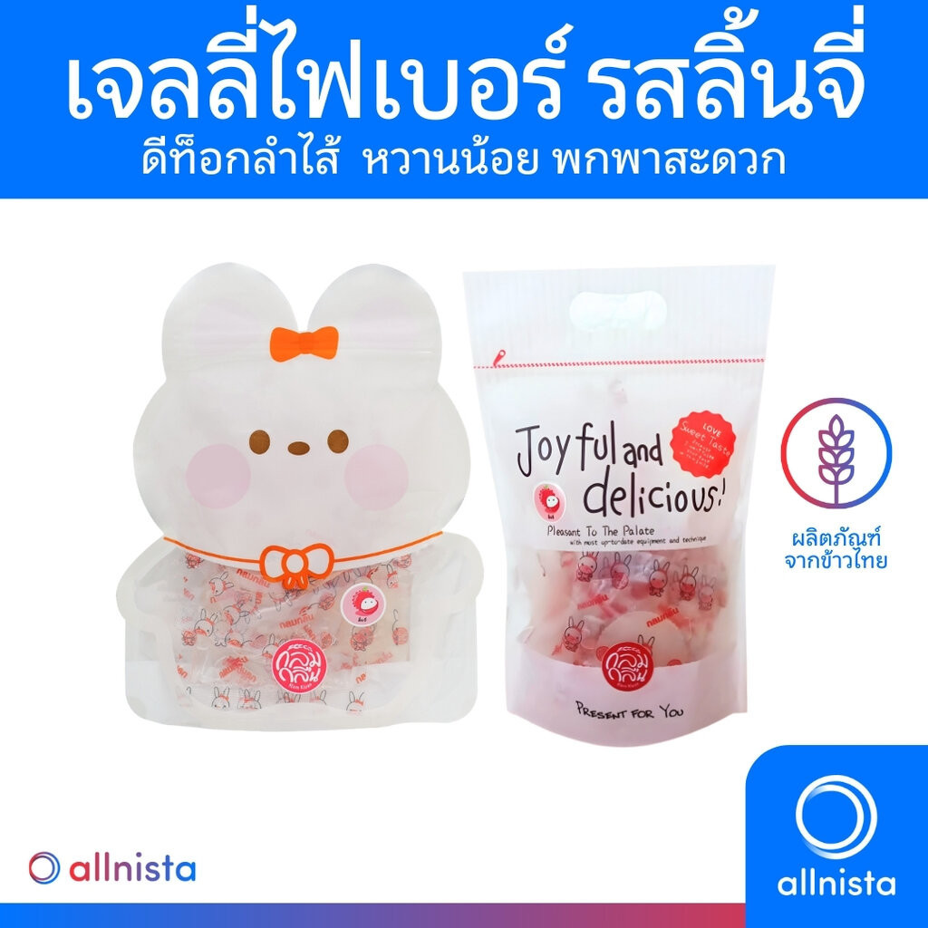 กลมกลืน วุ้นไฟเบอร์ ดีท็อกลำไส้ รสลิ้นจี่ 10 ชิ้น / 20 ชิ้น