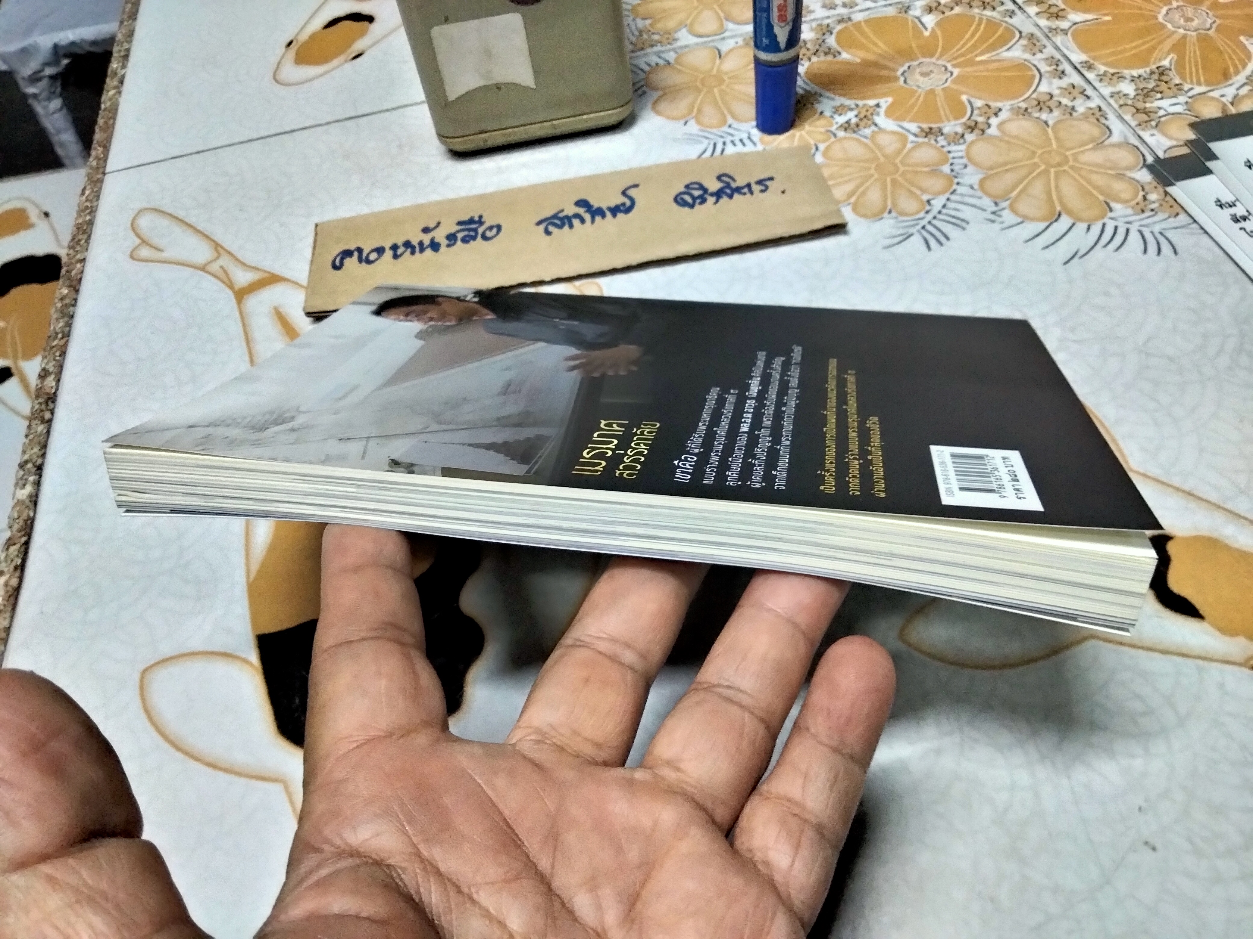 เมรุมาศสวรรคาลัย แนวคิดเพื่อให้สมพระเกียรติและตรงตามโบราณราชประเพณี ผู้แต่ง : ก่อเกียรติ ทองผุด