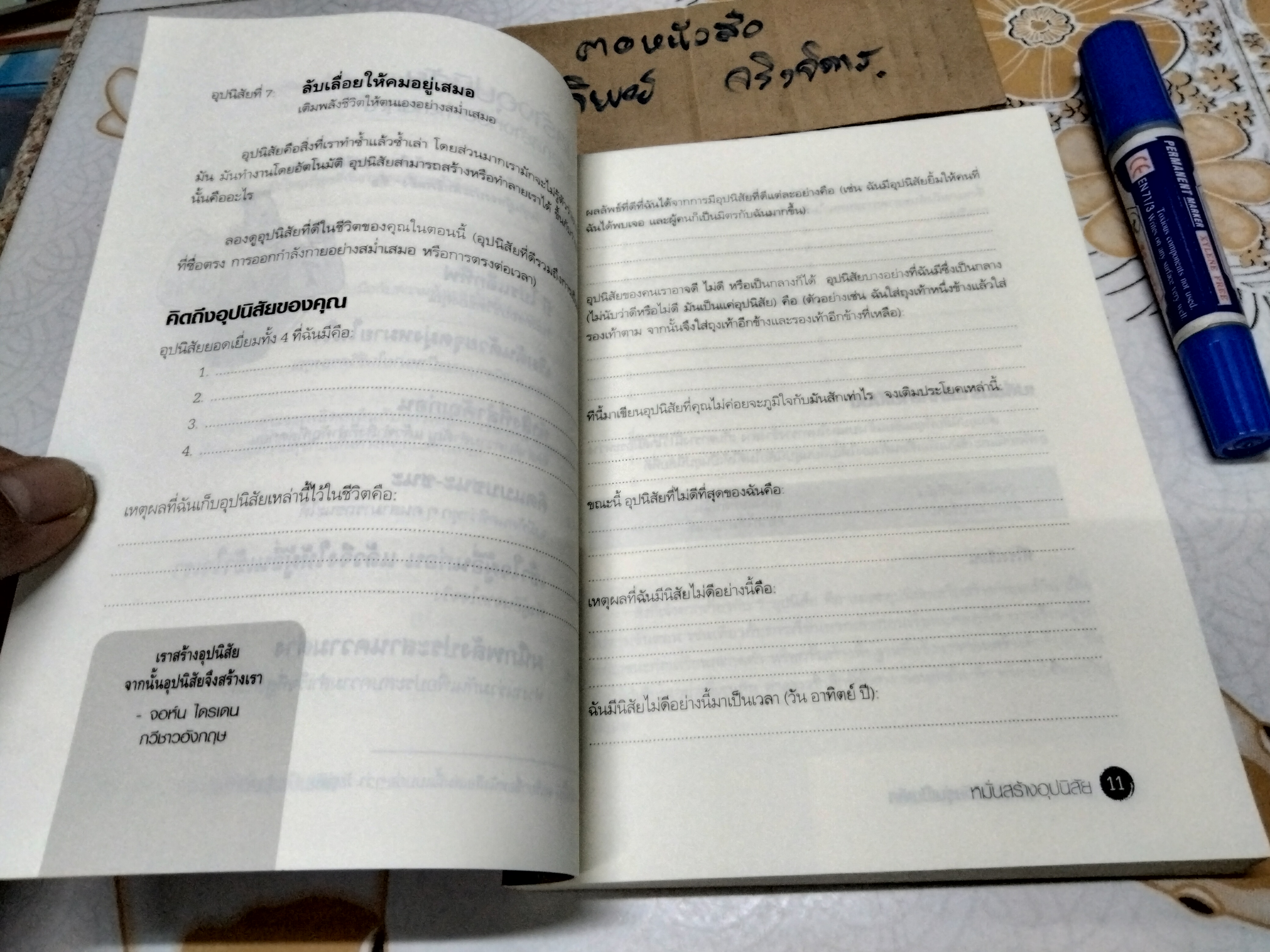 คู่มือ 7 อุปนิสัยให้วัยรุ่นเป็นเลิศ The 7 Habits of Highly Effective Teens. Personal Workbook โดย Sean Covey, ฐปนีย์ มนะเวส แปล