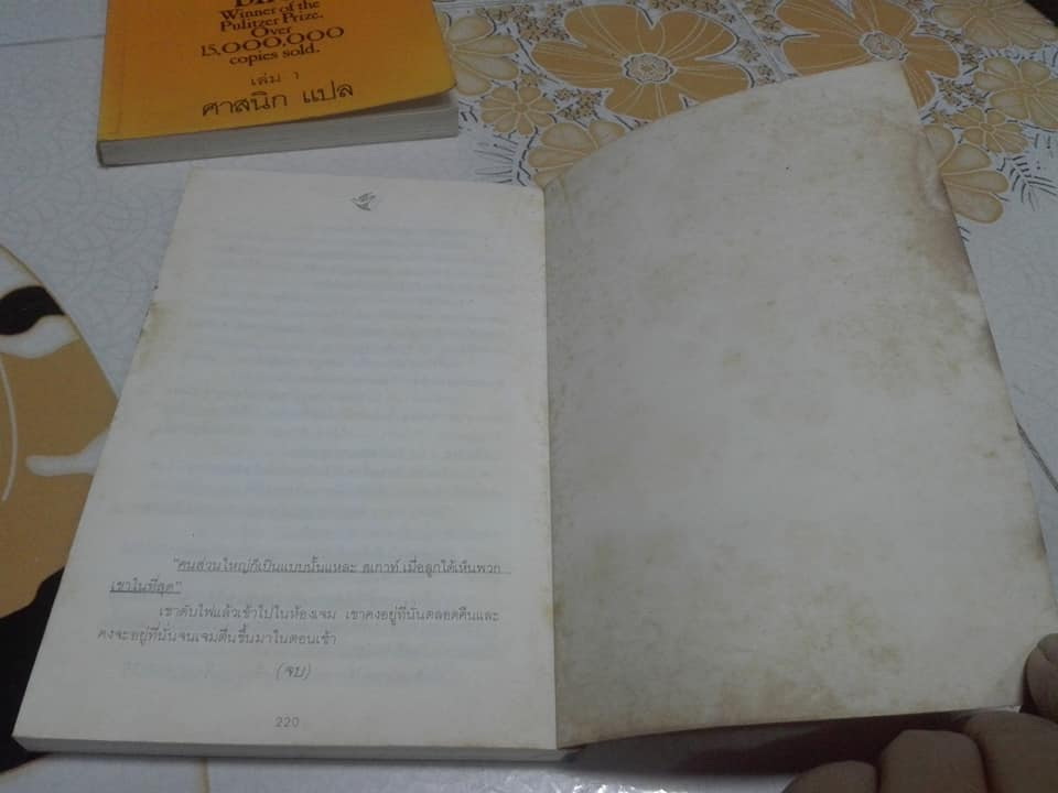 ผู้บริสุทธิ์ To Kill a Mocking bird (2 เล่มจบ) ฮาร์เปอร์ ลี เขียน ศาสนิก แปล (เล่ม 2 ตำหนิ ปลวกกิน) **สินค้าหมด**