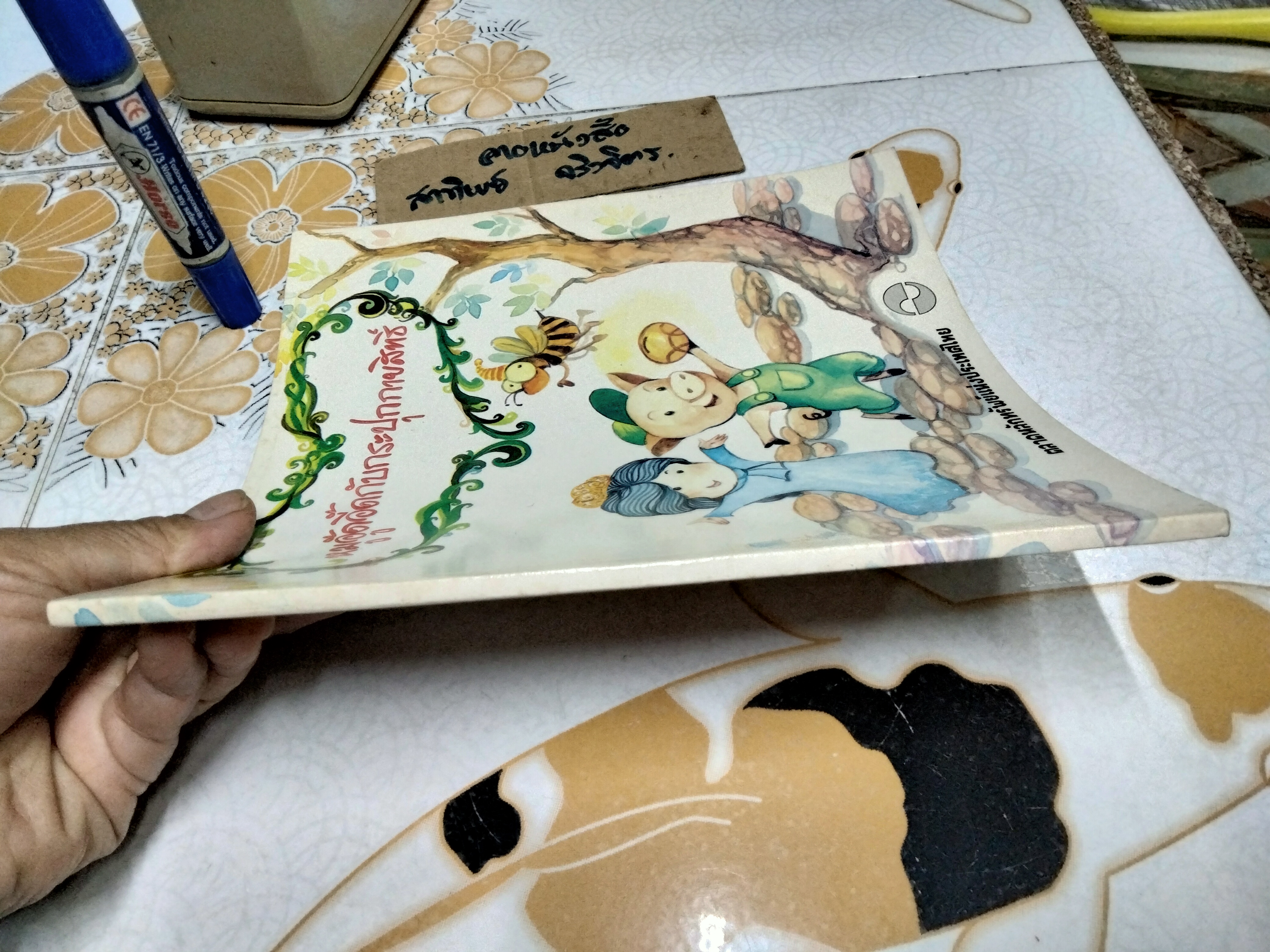 หมูอู๊ดอี๊ดกับกระปุกกายสิทธิ์ นิทานเพื่อการออมสำหรับเยาวชน พิมพ์ครั้งที่ 2 ธันวาคม 2538