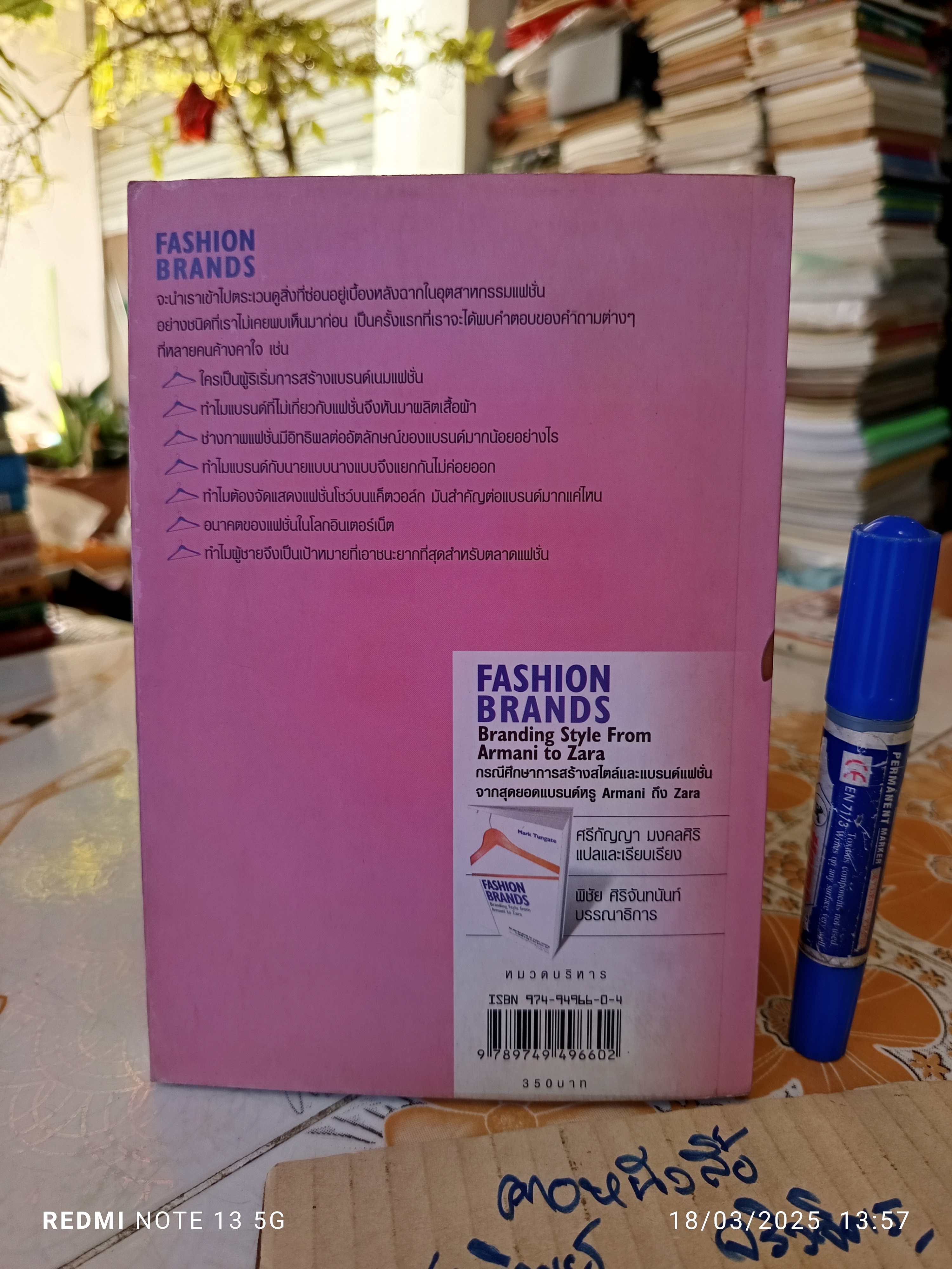 FASHION BRANDS กรณีศึกษาการสร้างสไตล์และแบรนด์แฟชั่นจากสุดยอดแบรนด์หรู Armani ถึง Zara