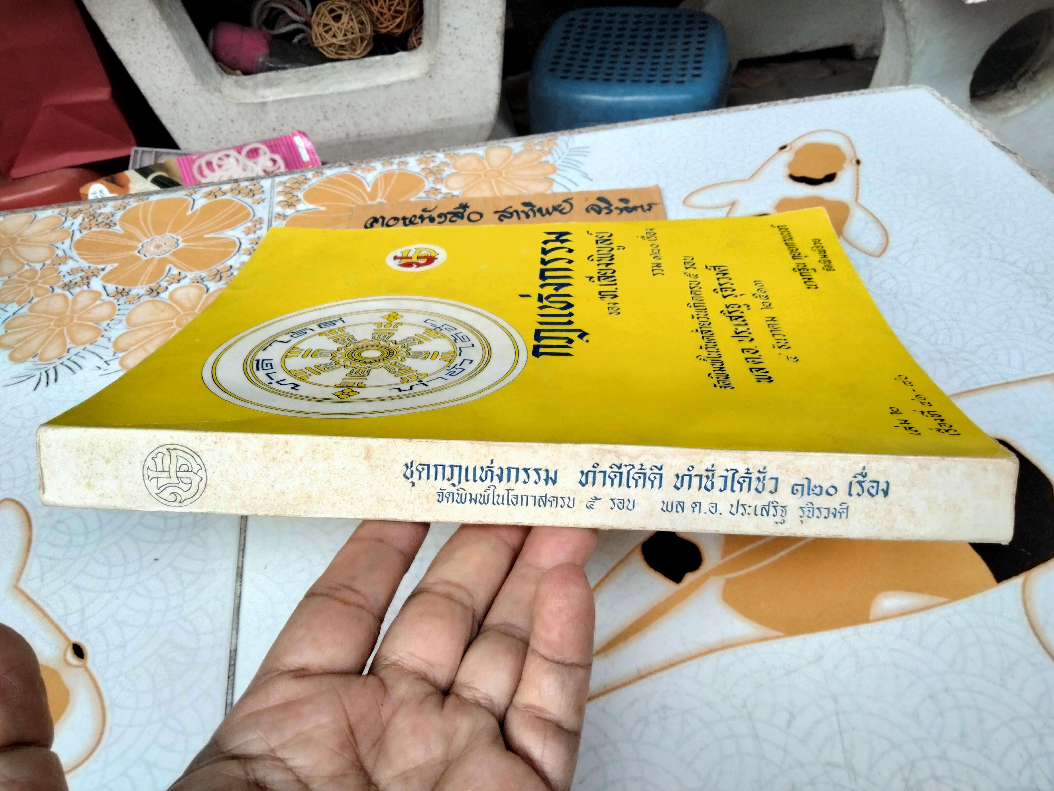 กฎแห่งกรรม ของ ท.เลียงพิบูลย์ (รวม 120 เรื่อง เล่ม 2 เรื่องที่ 41-80