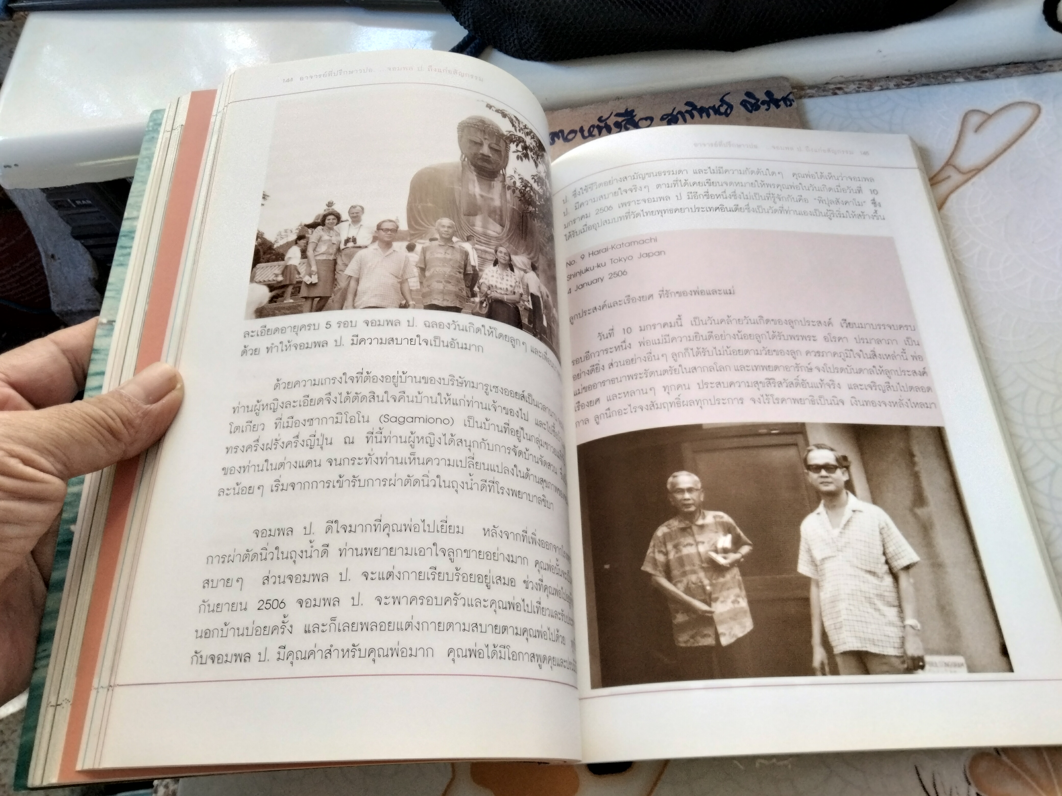 ดวงพ่อ...ลูกการเมือง ทายาทจอมพล ป. พิบูลสงคราม - พิมพ์เป็นอนุสรณ์ในงานพระราชทานเพลิงศพ พล.ร.ท. ประสงค์ พิบูลสงคราม **สินค้าหมด**
