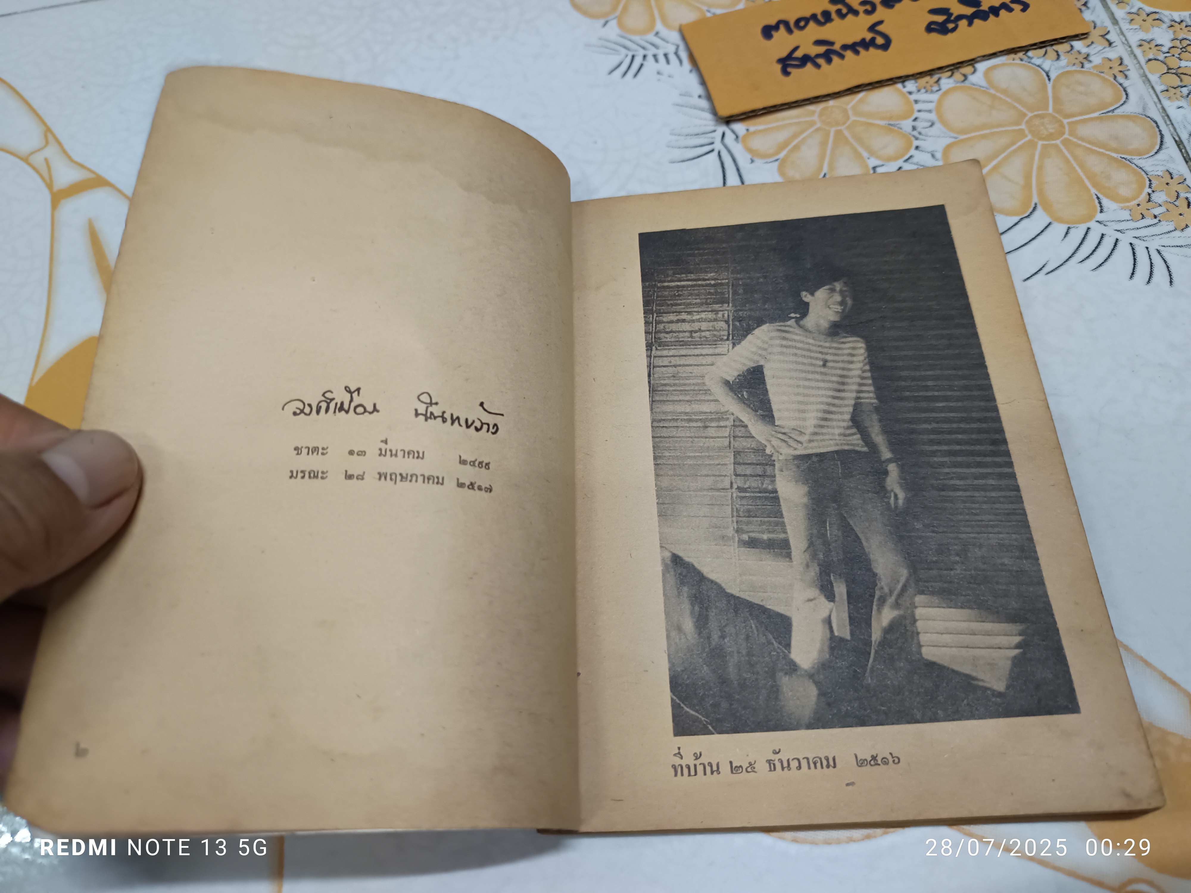 เรื่องของน้ำพุ / พิมพ์ครั้งที่ 2/2517 จำนวน 5,000 เล่ม เป็นการพิมพ์เพื่อหาทุนนักเรียนเรียนดี โรงเรียนช่างศิลป์