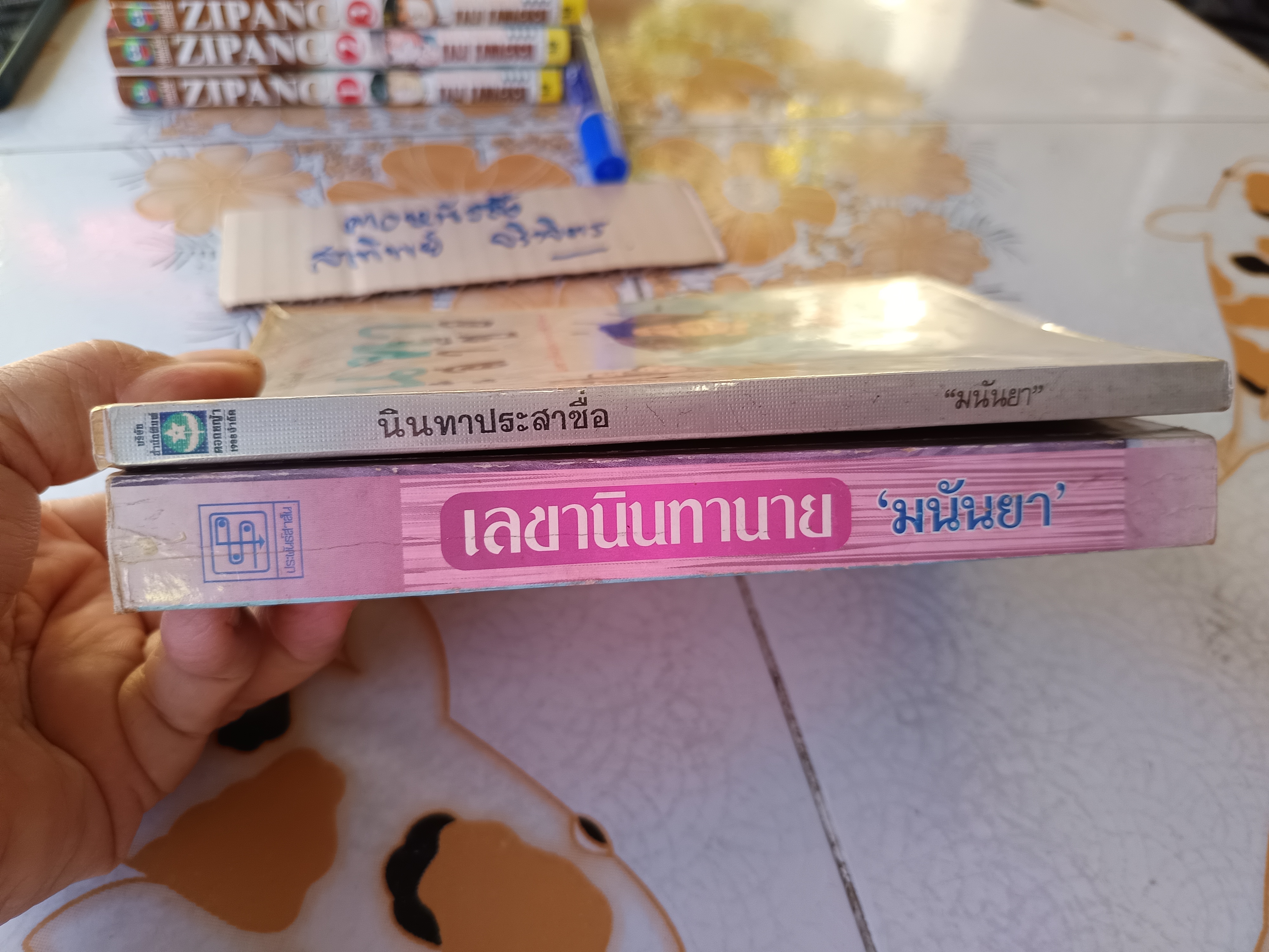 (ขายรวม 2 เล่ม) เลขานินทานาย + นินทาประสาซื่อ โดย มนันยา