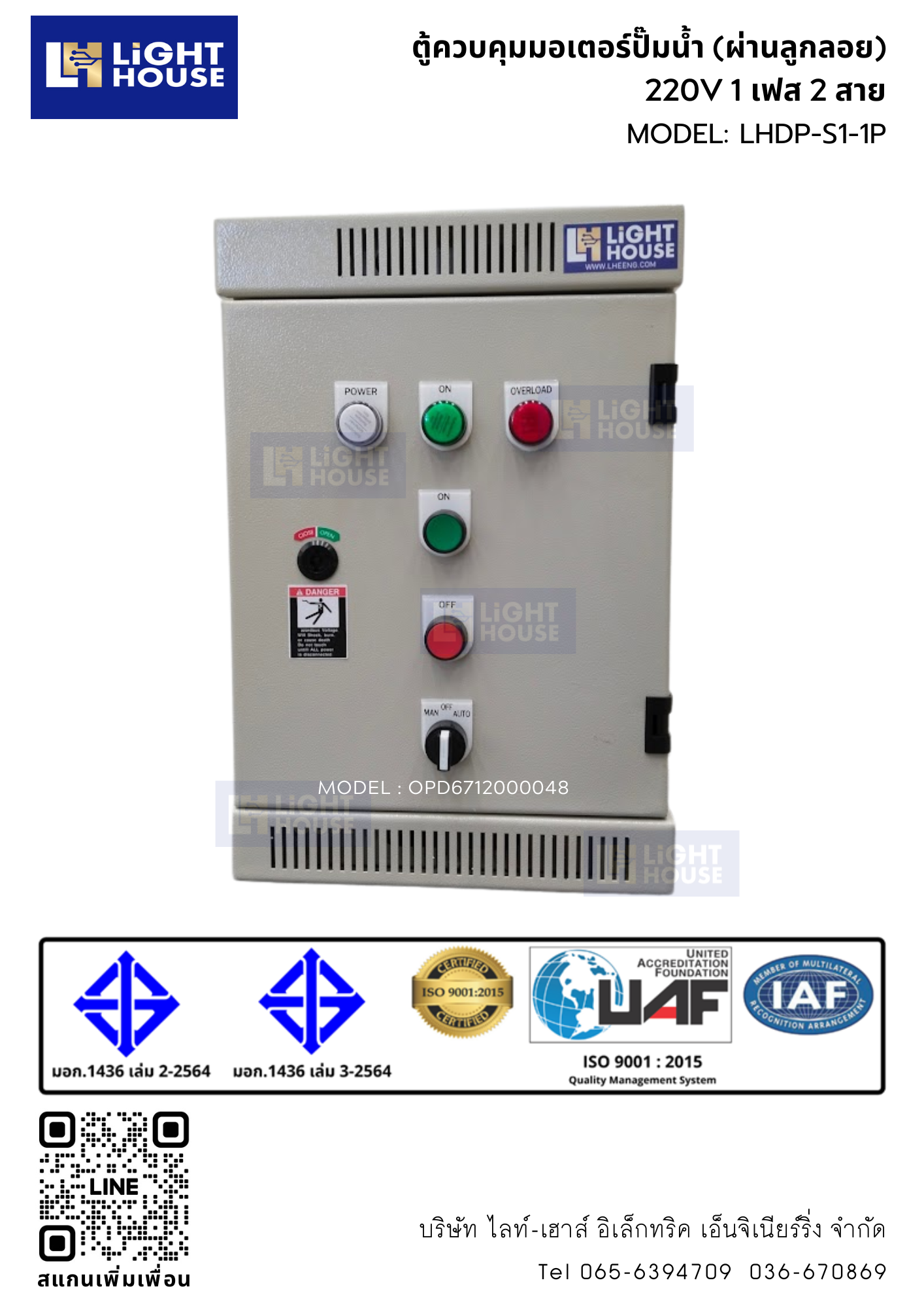 ตู้ควบคุมมอเตอร์ปั๊มน้ำพร้อมลูกลอย ขนาด1.5HP- 2HP ปั๊มดูดน้ำ มอเตอร์ บ่อบาลดาน ประปาหมู่บ้าน ปั๊มหอยโข่ง ถังเก็บน้ำ หอสูง บ่อเก็บน้ำ เติมน้ำแบบอัติโนมัติ (ผ่านลูกลอย) 1.5HP-2 แรง HP แรงม้า 220V 2 สายไฟบ้าน**-ราคารวมลูกลอยไฟฟ้า**