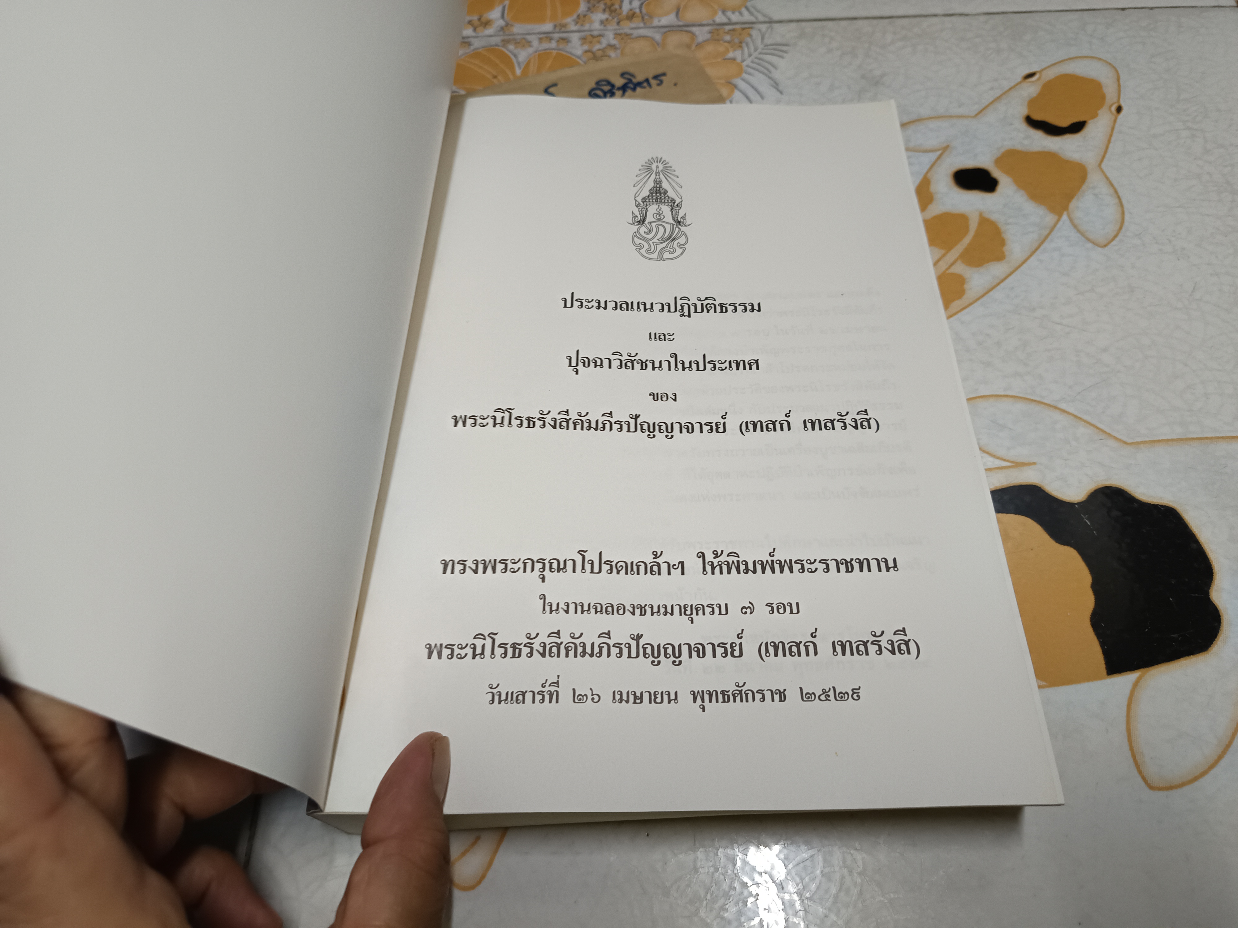 ประมวลแนวปฏิบัติธรรม และ ปุจฉาวิสัชนาในประเทศ / พระนิโรธรังสีคัมภีรปัญญาจารย์ (เทสก์ เทสรังสี) **สินค้าหมด**
