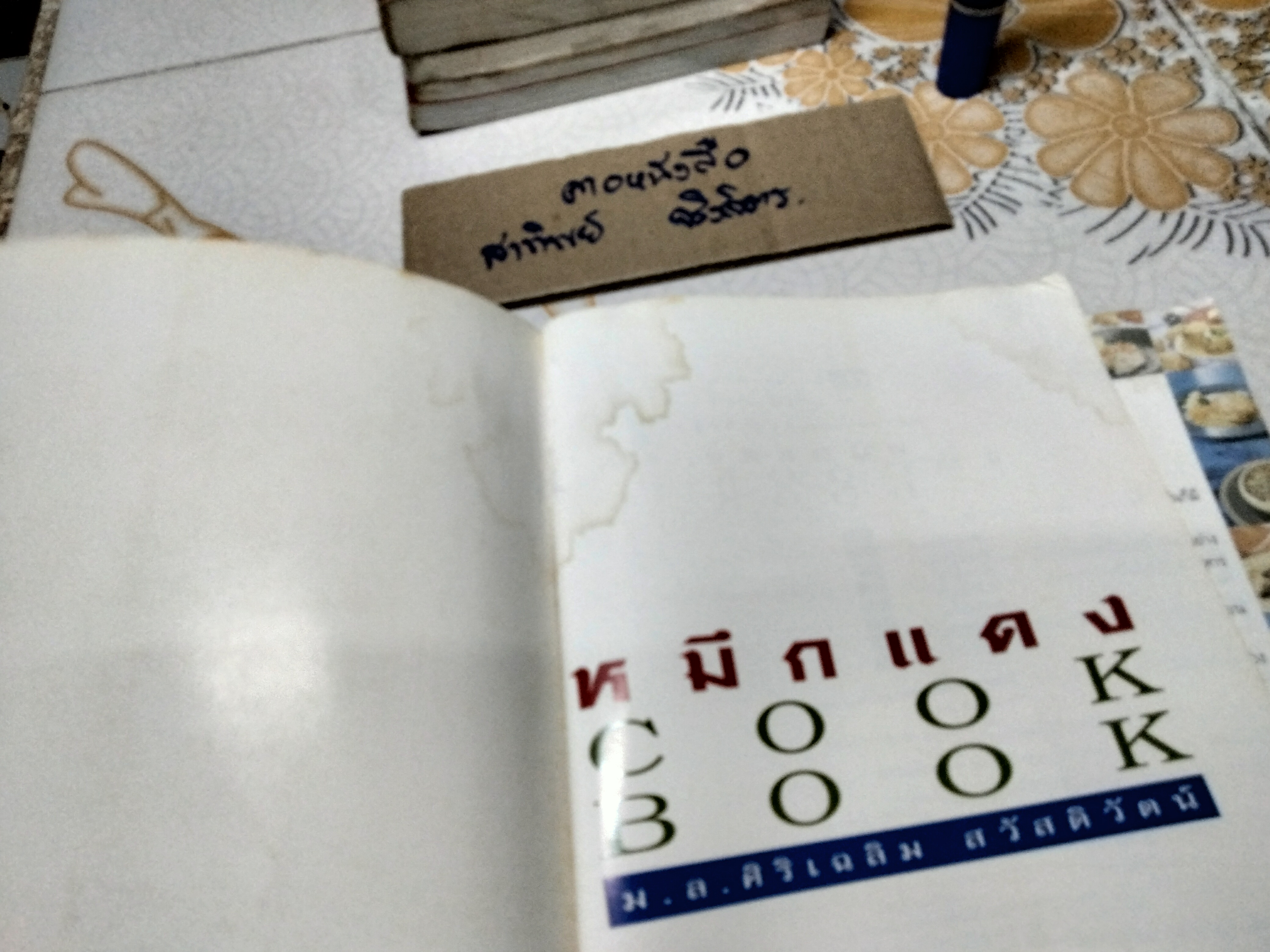 หมึกแดง COOK BOOK โดย ม.ล.ศิริเฉลิม สวัสดิวัตน์ **หนังสือมีคราบน้ำ