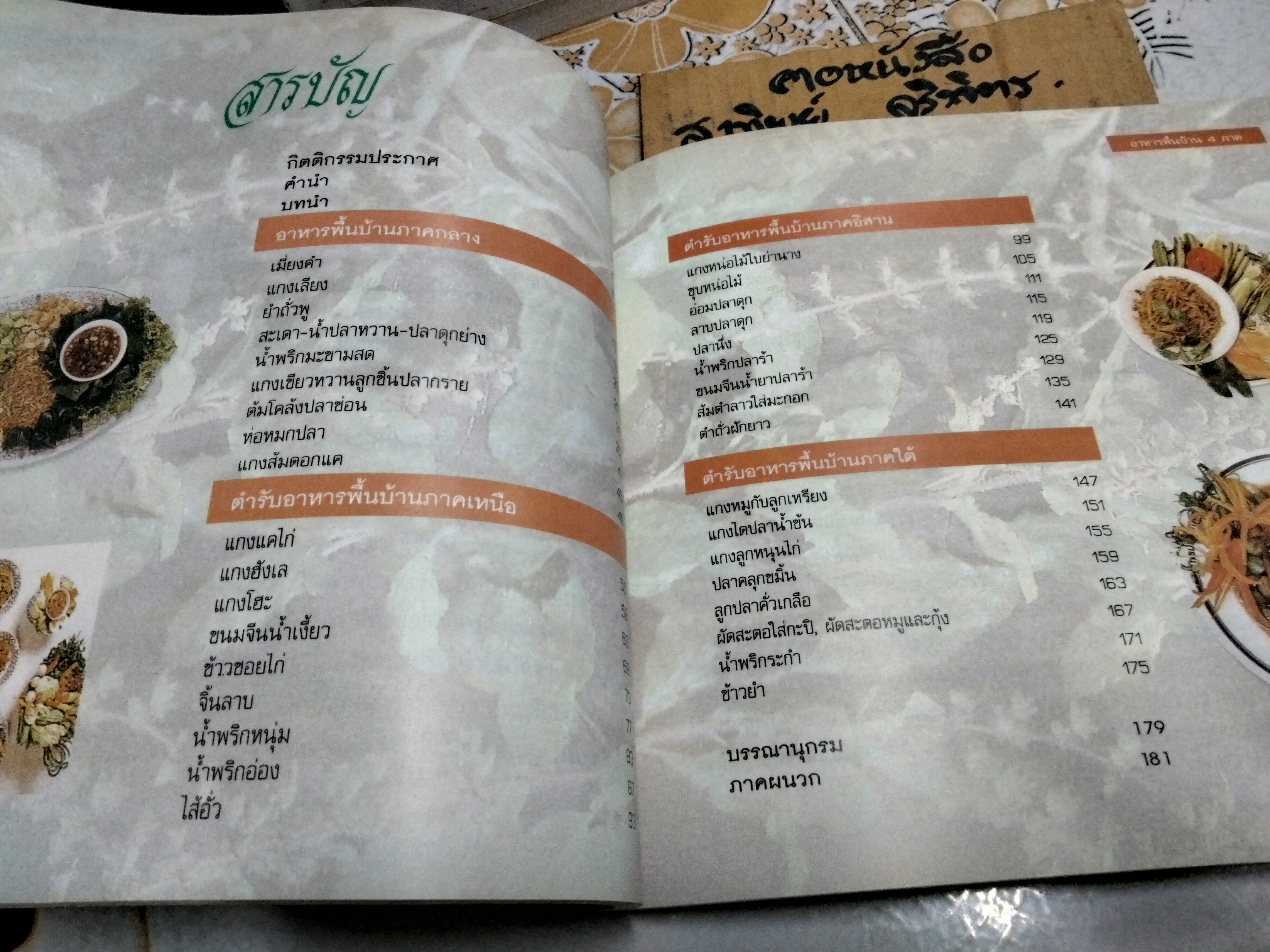 อนุสรณ์งานพระราชทานเพลิงศพ นางประไพ จักกะพาก เมื่อวันที่ 19 ธันวาคม 2542 **สินค้าหมด**