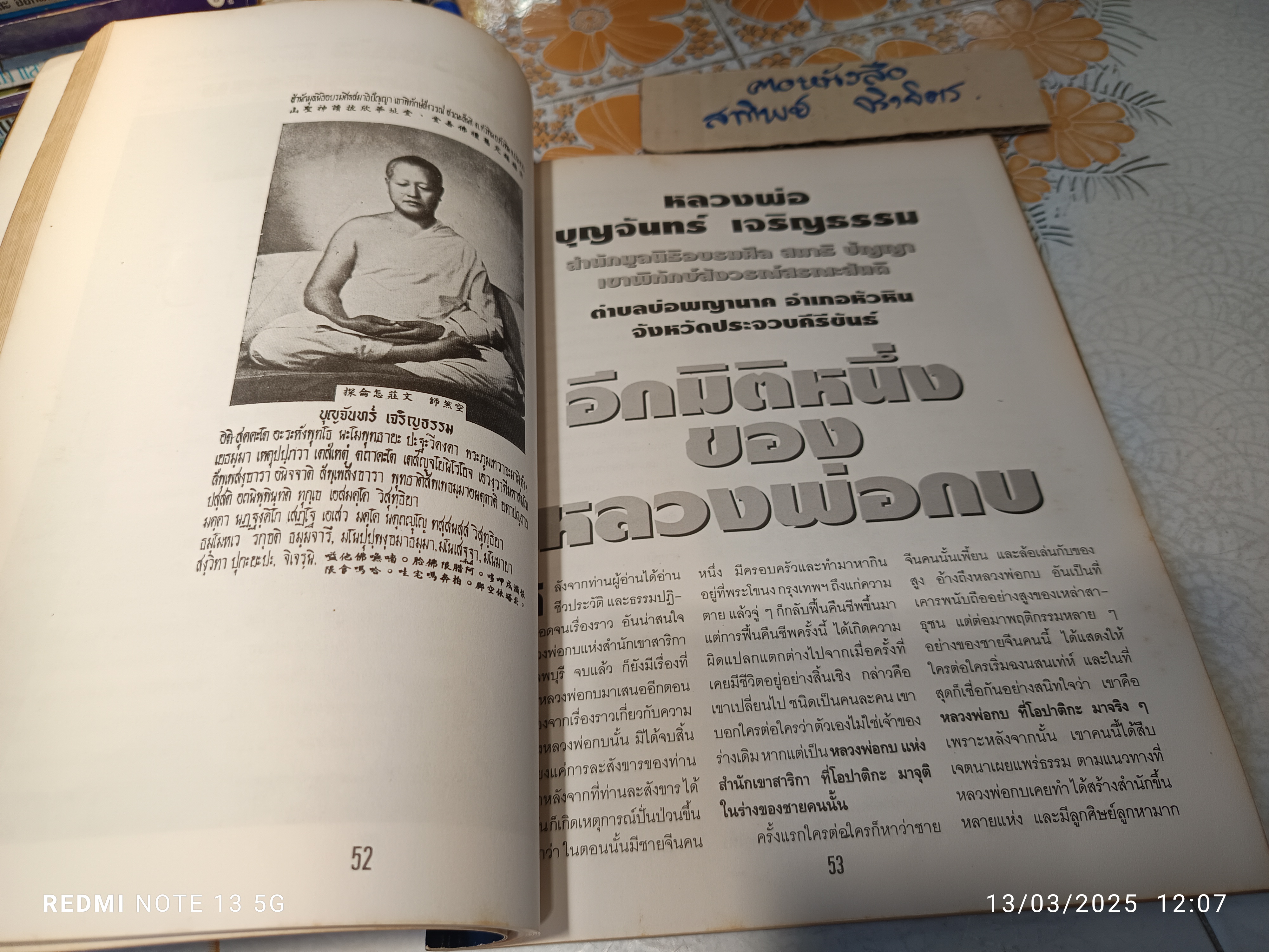 หลวงพ่อโอภาสี ผู้บูชาเพลิงเป็นพุทธบูชา