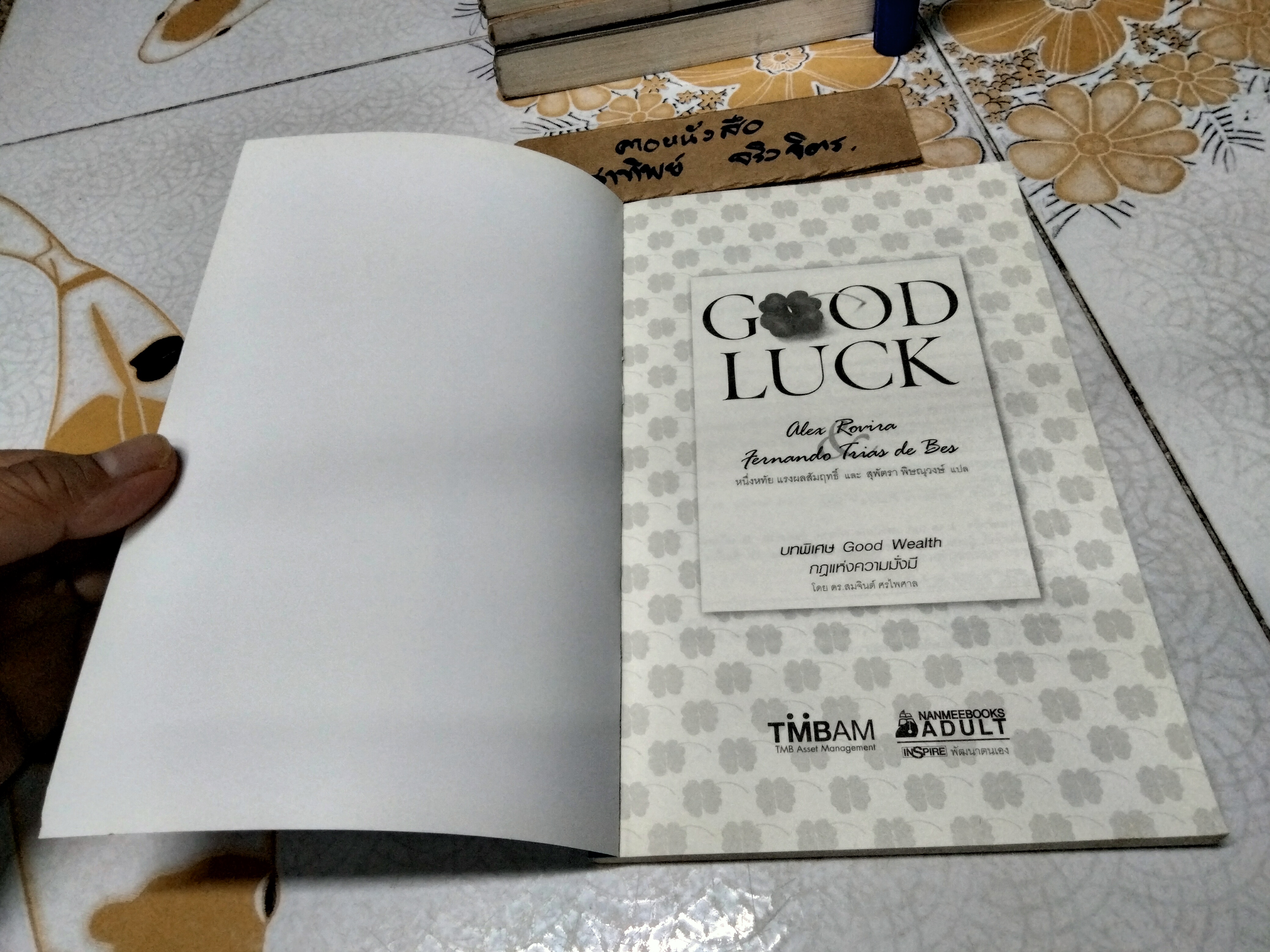 Good Luck หนังสือเพื่อสร้างแรงบันดาลใจเพื่อความสำเร็จในชีวิตและธุรกิจด้วยตัวคุณเอง **สินค้าหมด**