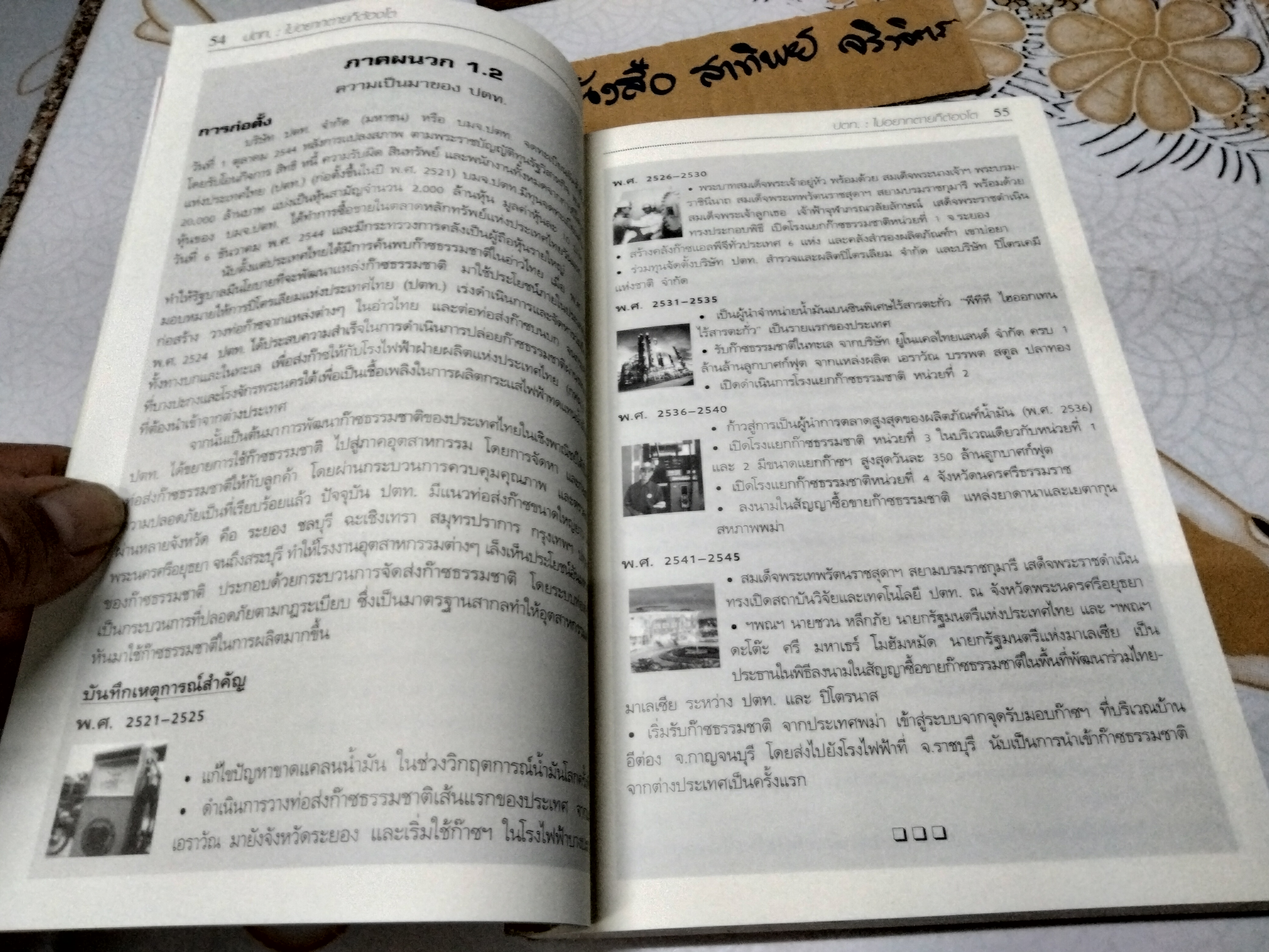 ปตท.ไม่อยากตายก็ต้องโต ทางสามแพร่งบริษัทน้ำมันแห่งชาติ วิษณุ โชลิตกุล สำนักพิมพ์วลัญชทัศน์ **สินค้าหมด**