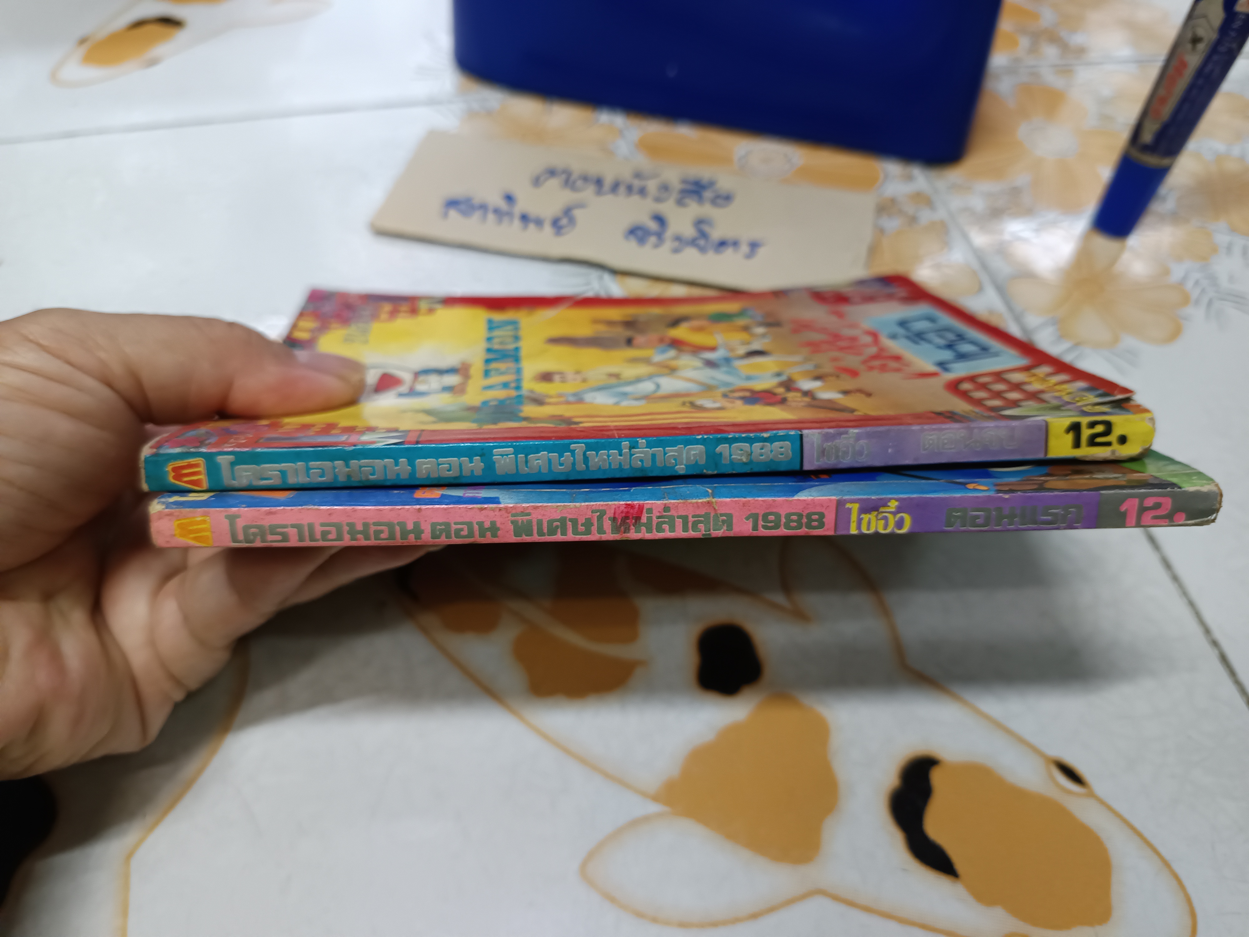 โดราเอมอน เล่มพิเศษ ตอน ไซอิ๋ว (2 เล่มจบ) พิมพ์แรกของมิตรไมตรี ปี 1988 **สินค้าหมด**
