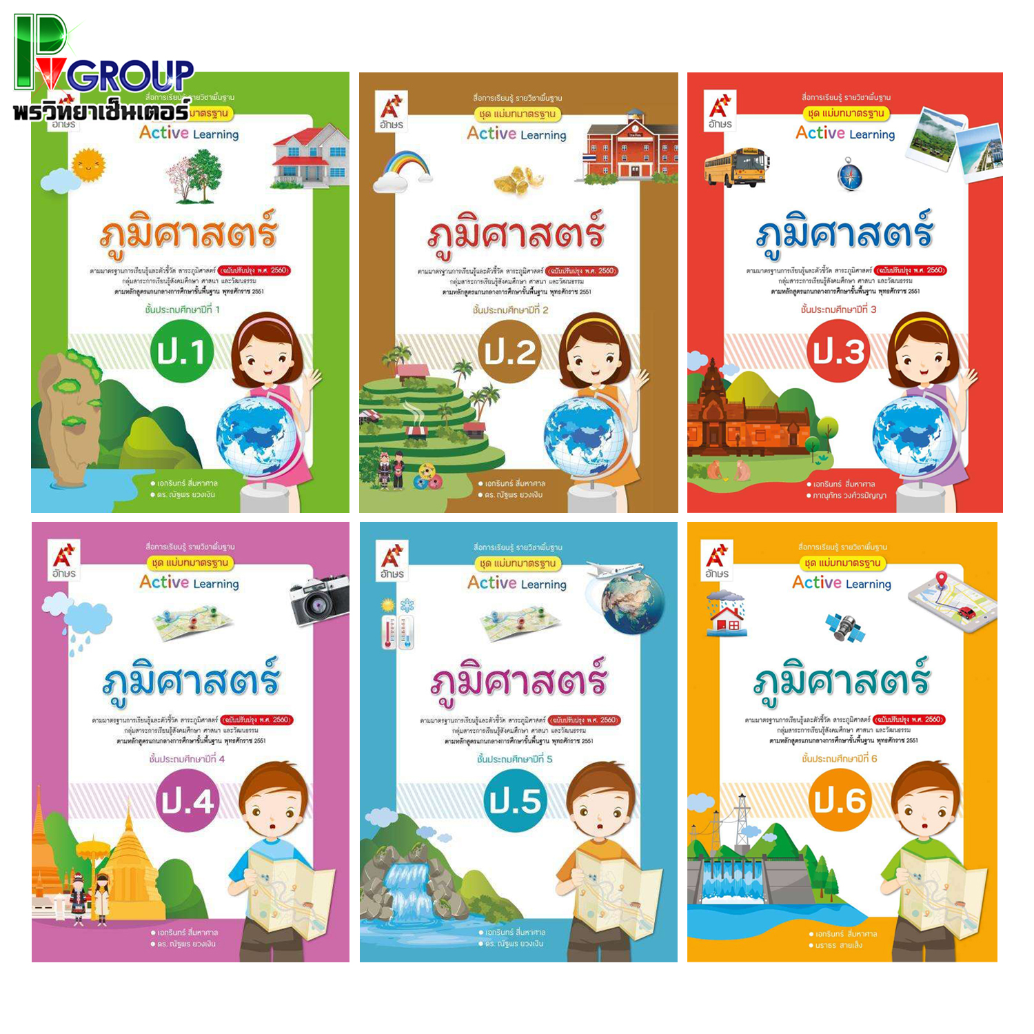 สื่อการเรียนรู้ รายวิชาพื้นฐาน ชุดแม่บทมาตรฐาน ภูมิศาสตร์ ป.1-6