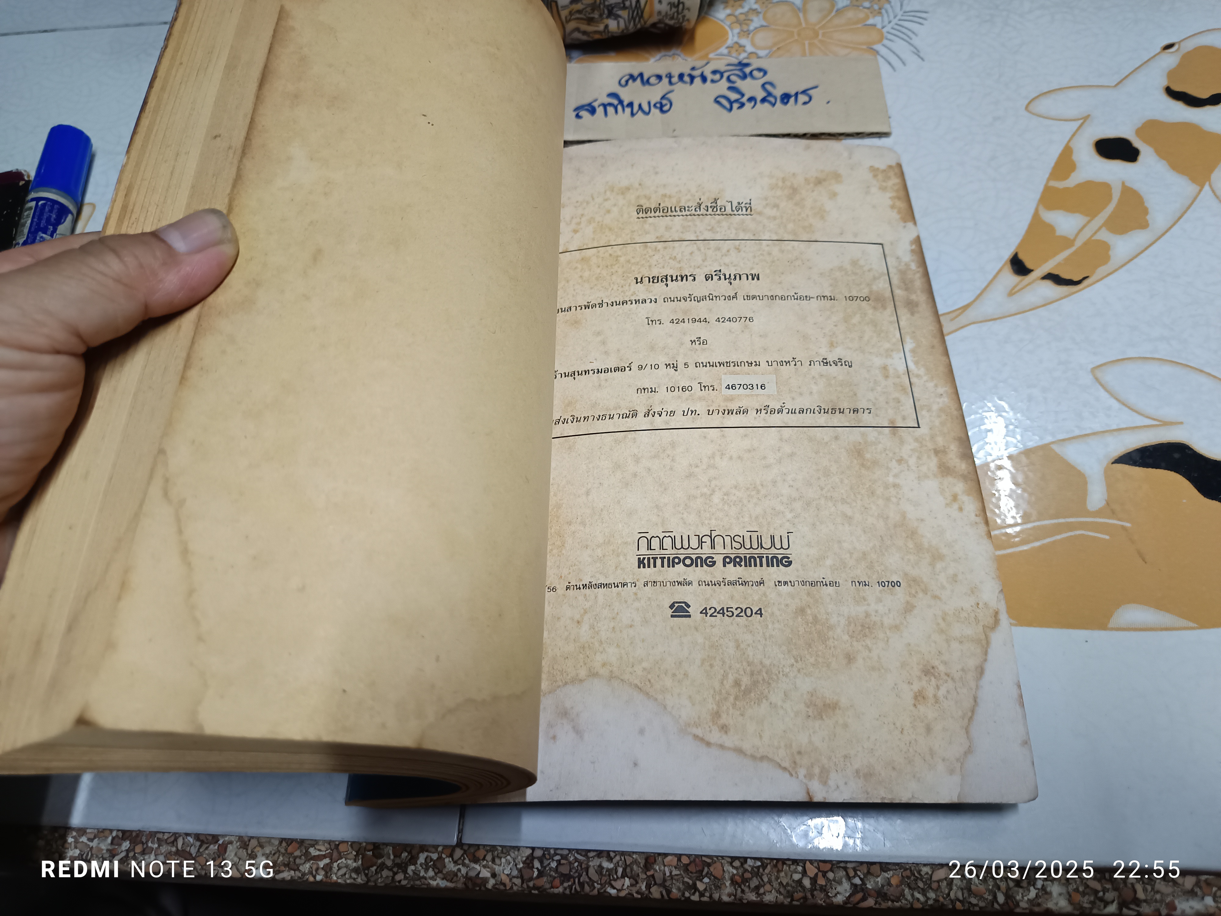 เทคนิคการเดินสายไฟและออกแบบติดตั้งไฟฟ้า โดย สุนทร ตรีนุภาพ และคณะ