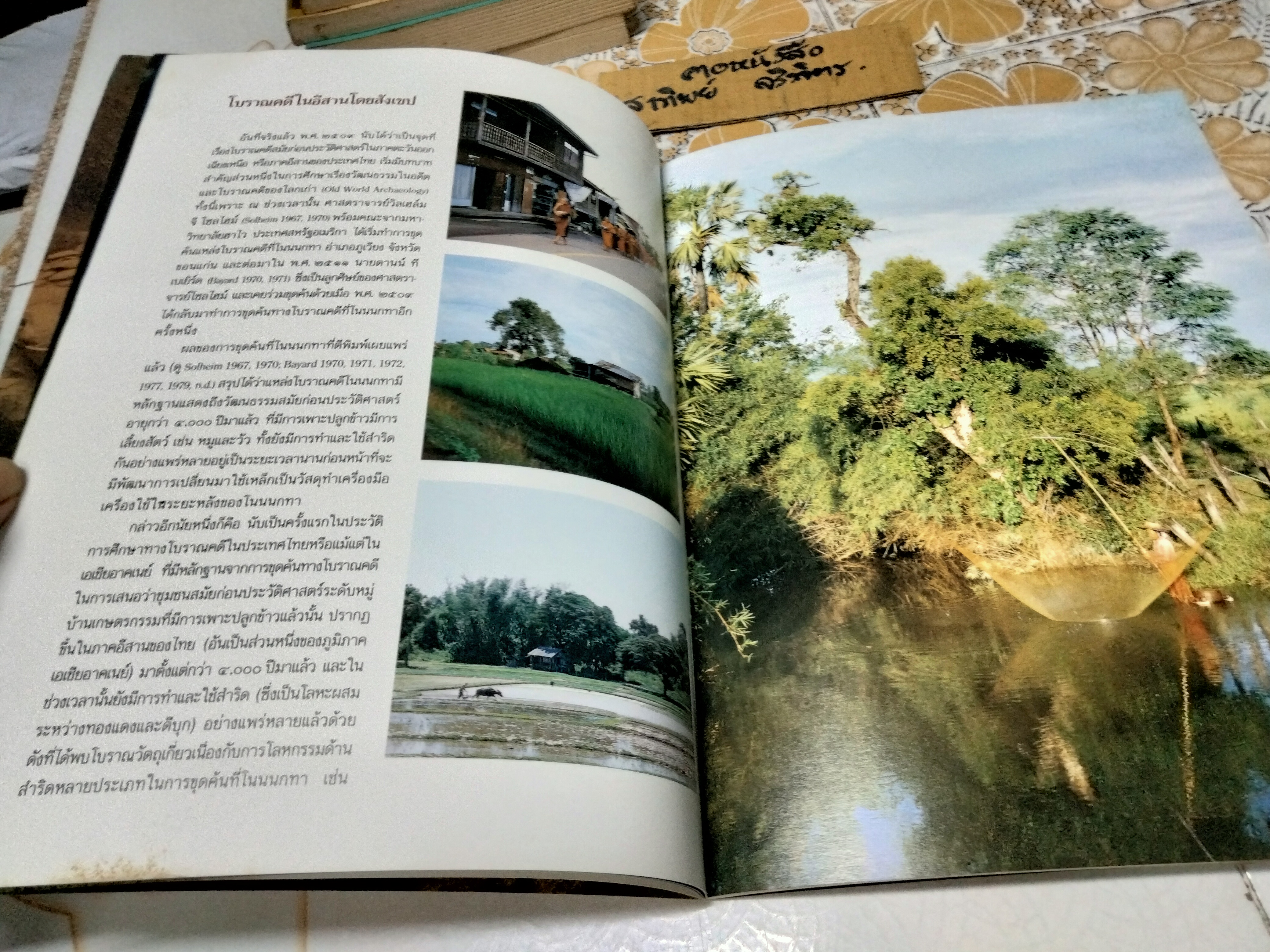 บ้านเชียง BAN CHIANG หนังสือประกอบพิธีเปิด พิพิธภัณฑสถานแห่งชาติบ้านเชียง จังหวัดอุดรธานี กรมศิลปากรจัดพิมพ์ครั้งแรก 2530