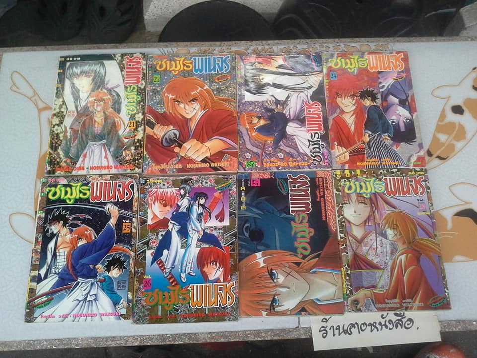 ซามูไร พเนจร (28 เล่มจบ) **สินค้าหมด**