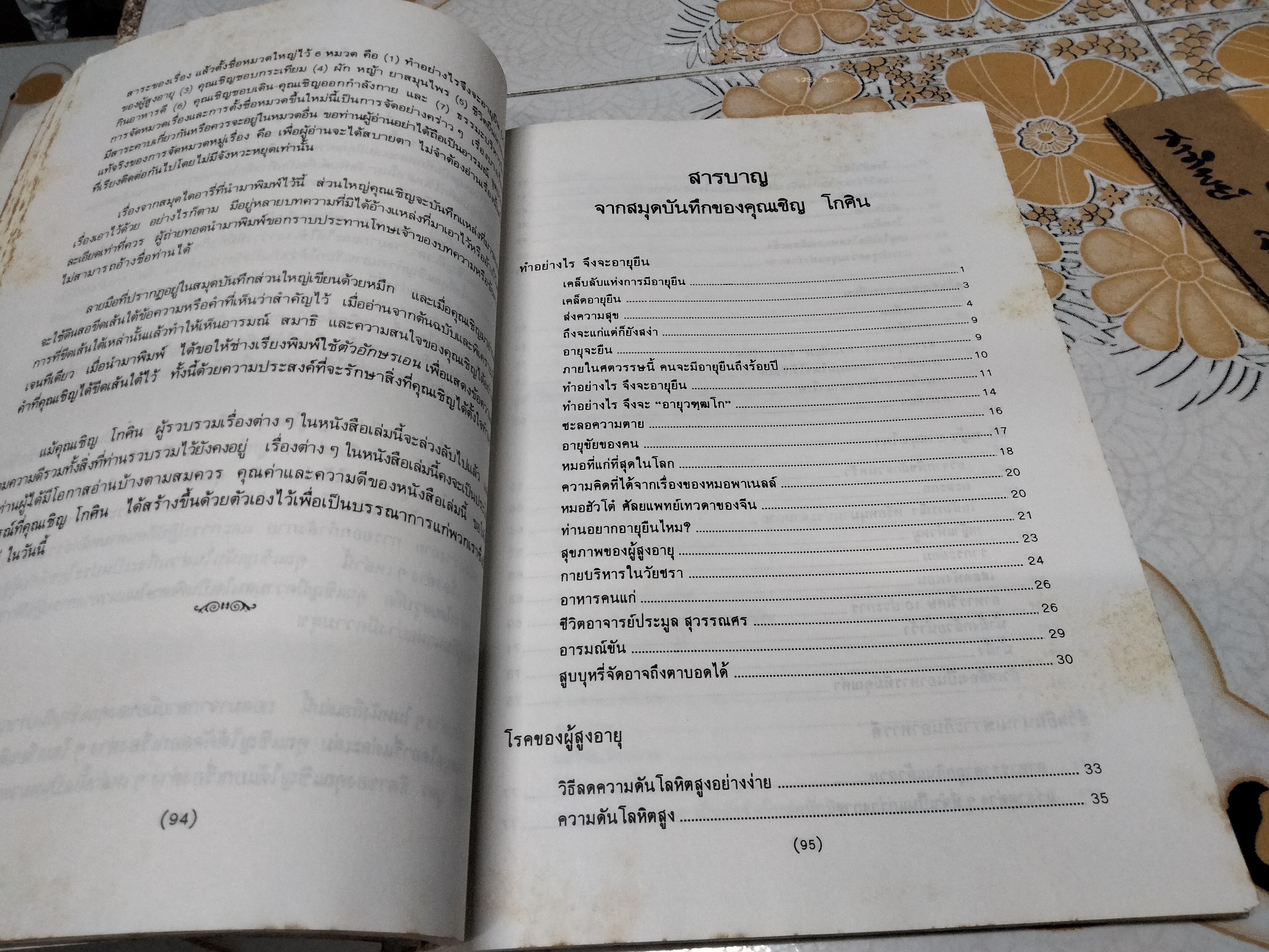 หนังสืออนุสรณ์งานพระราชทานเพลิงศพ นายเชิญ โกศิน (ขายรวม 2 เล่ม) **สินค้าหมด**