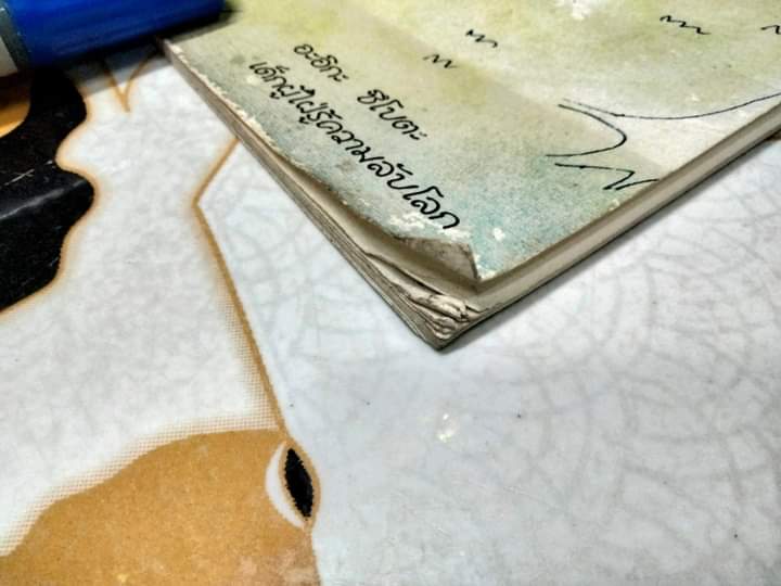 ความลับของโลก secrets of the earth โดย อะอิกะ ซึโบตะ - เด็กผู้ใฝ่รู้ความลับโลก