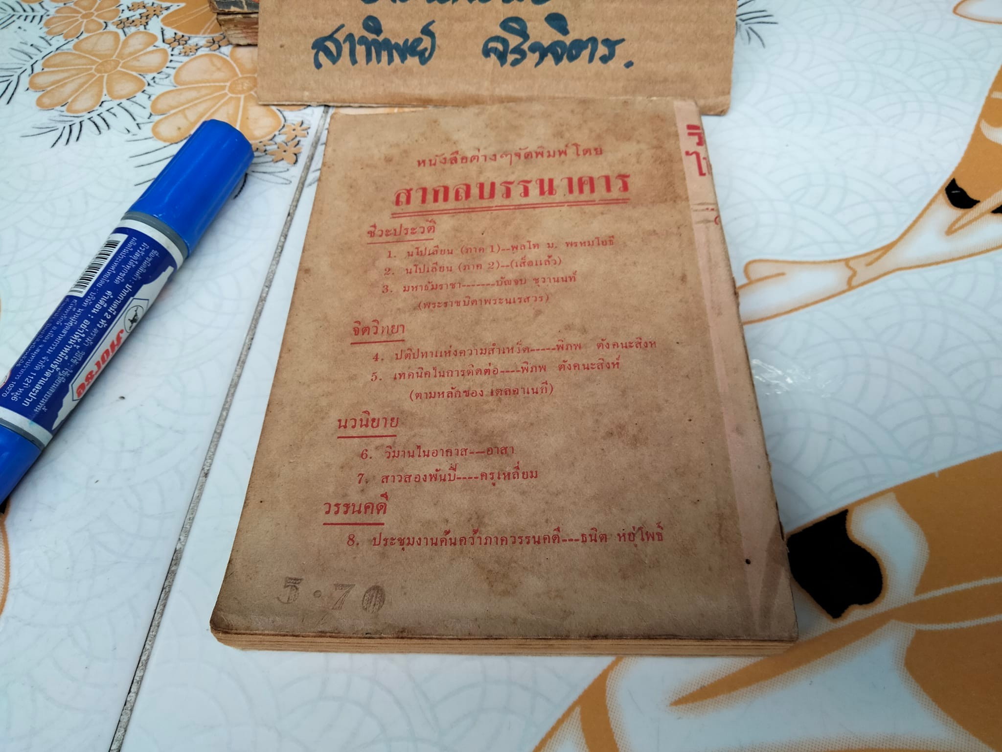 วิมานไนอากาส (เล่มจบ) โดย "อาสา" --เทพธิดาไนฝัน ภาคจบ -- **หนังสือภาษาวิบัติ