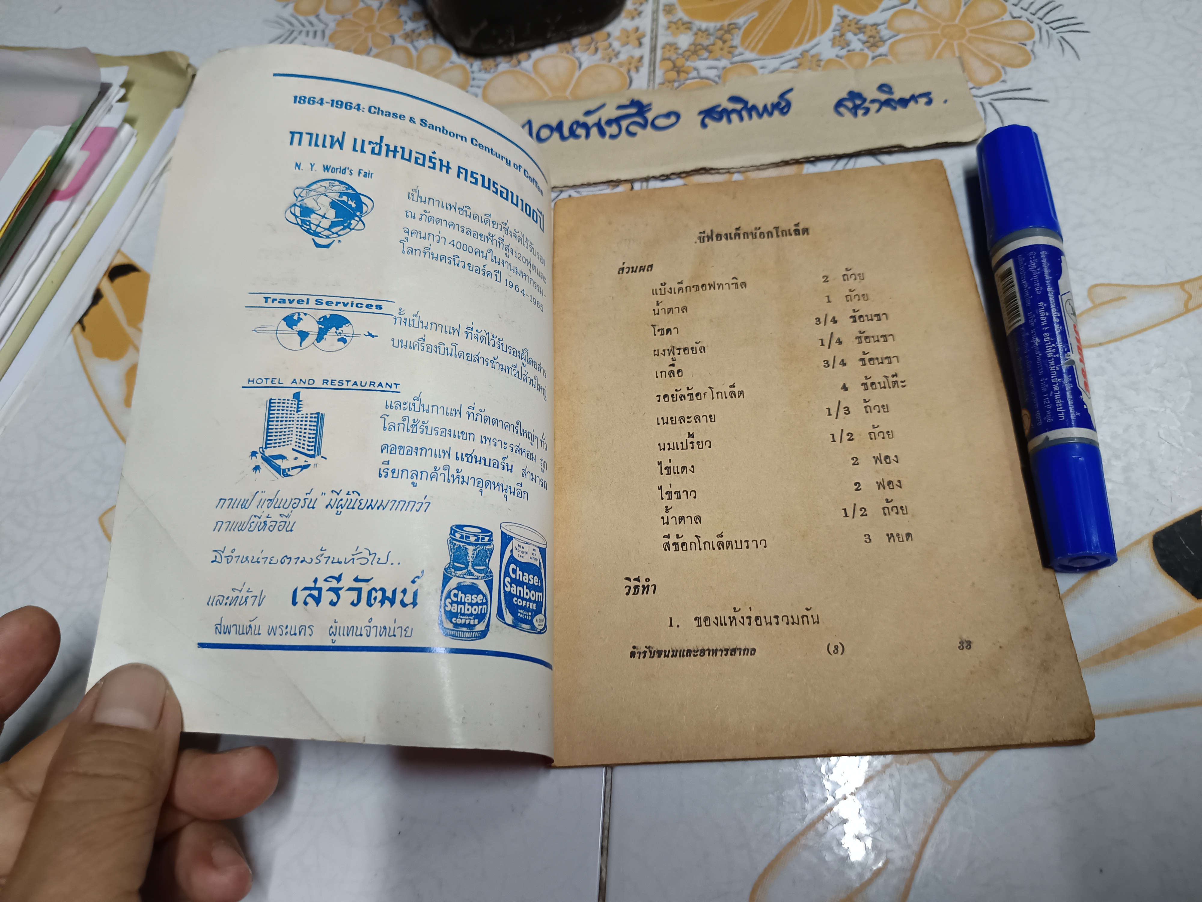 ตำราอาหาร ฉบับคู่แฝด แม่บ้านการเรือน (ขายรวม 2 เล่ม)ิิ**สินค้าหมด **