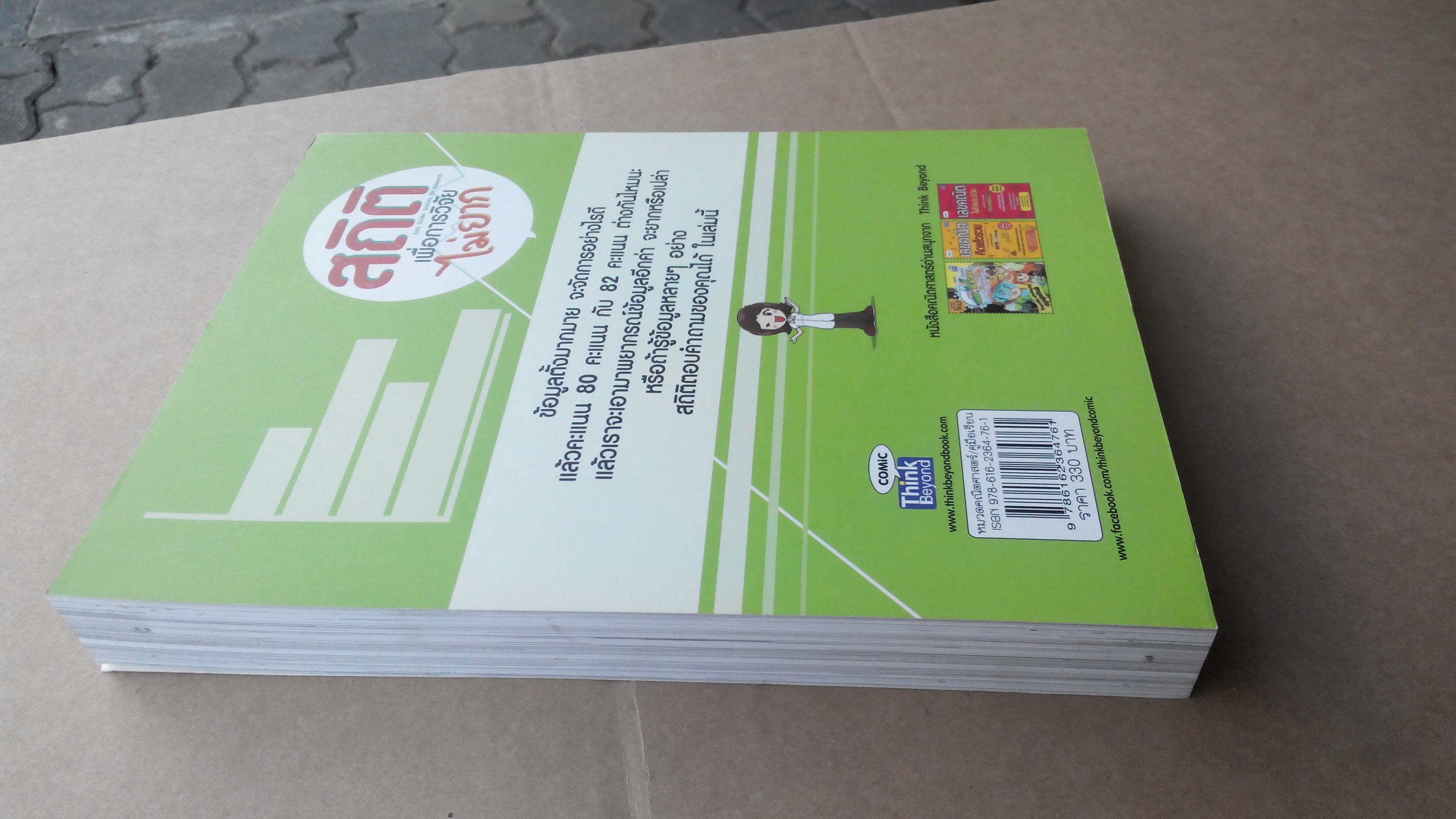 สถิติเพื่อการวิจัย ไม่ยาก : Easy Guide : Statistic for Research สนพ.ธิงค์ บียอนด์ บุ๊คส์ พิมพ์ปี 2556 **สินค้าหมด**