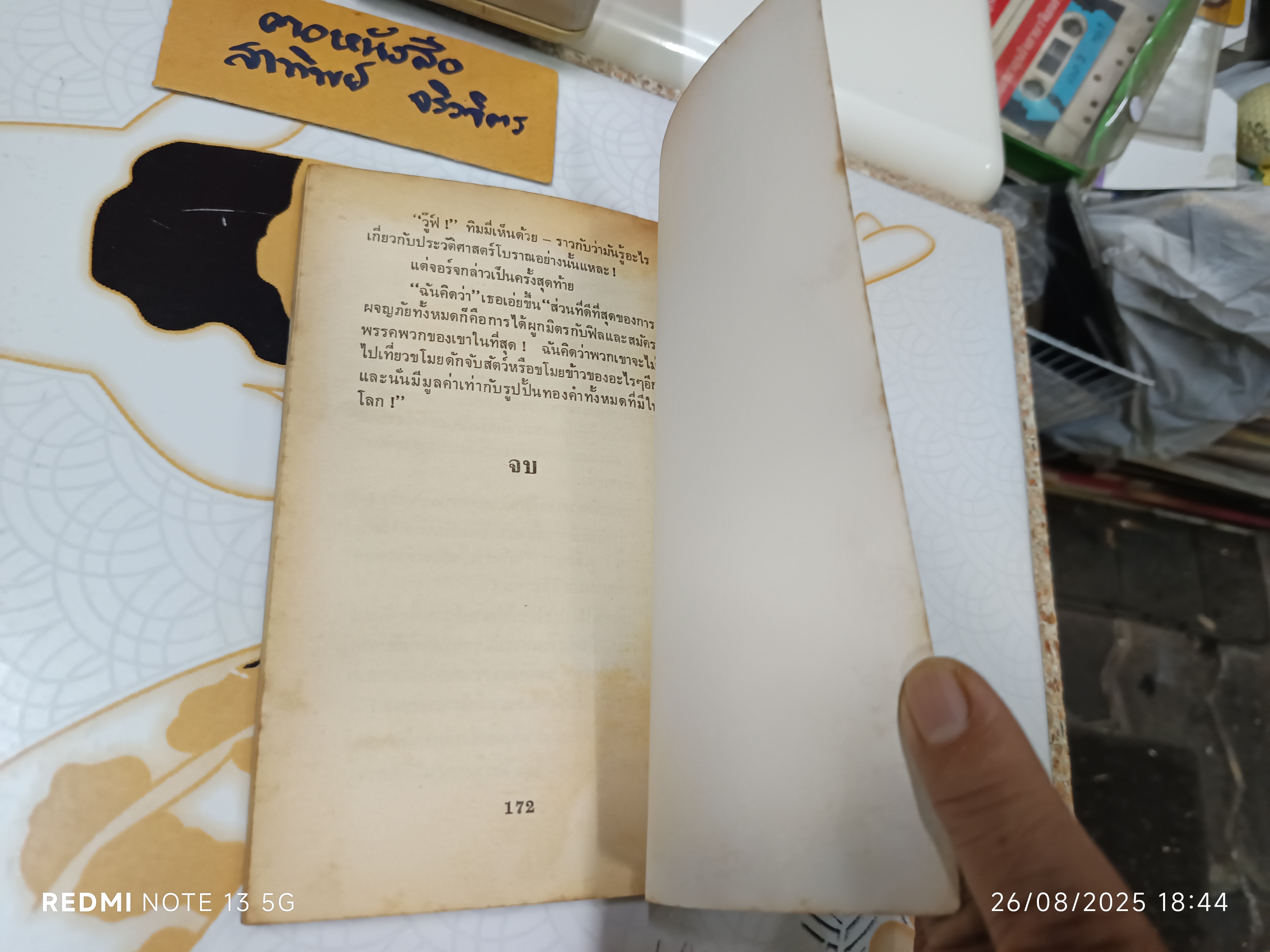 5 สหายผจญภัย ภาค 2 ตอน ถ้ำมหาสมบัติ ผลงานของ โคลด วัวลิเย์ แปลโดย กัณหา แก้วไทย สำนักพิมพ์แก้วกานต์