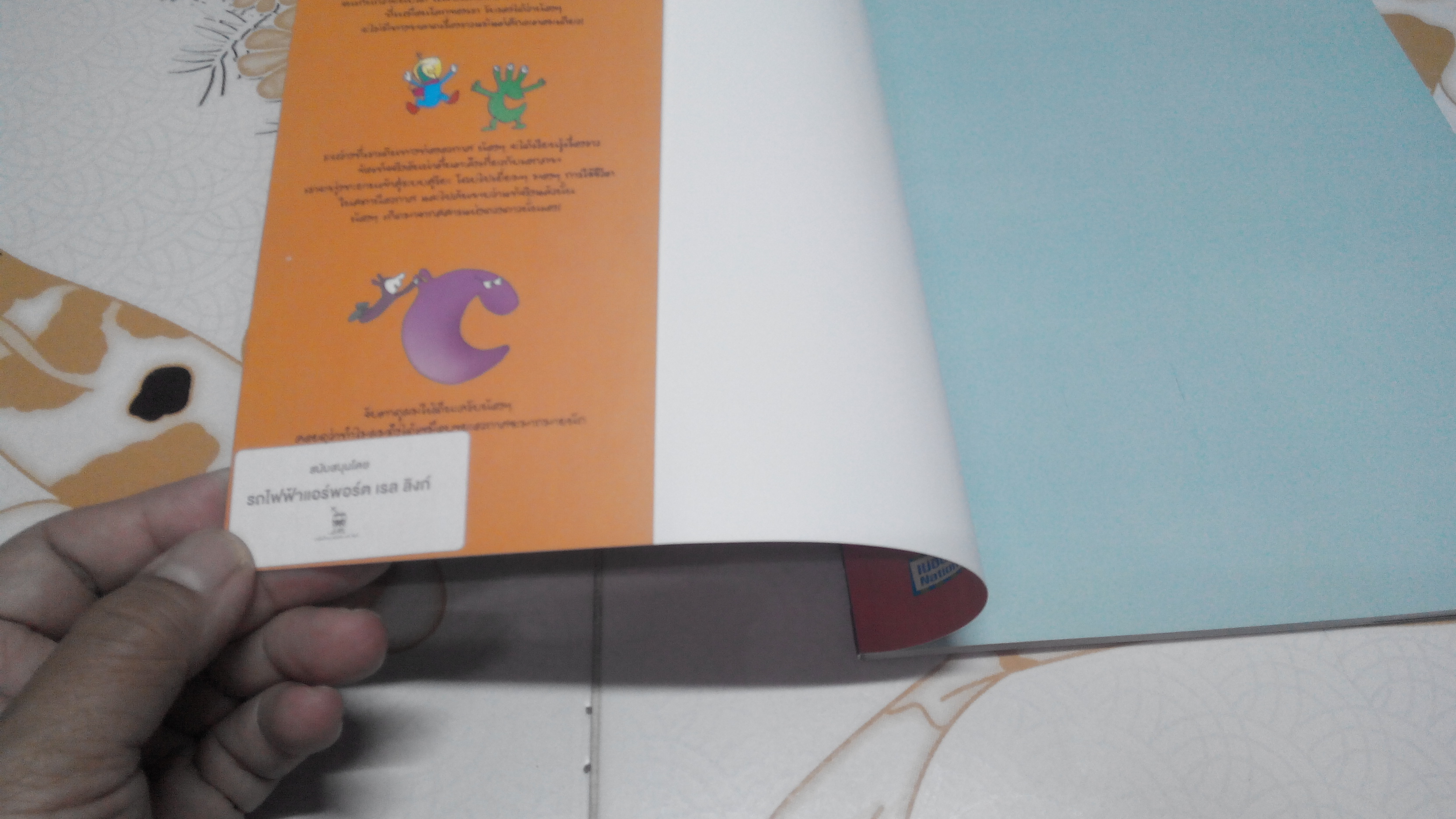 คลื่นความคิดอัจฉริยะ - เหินฟ้าล่าอวกาศ (The Greatest Intergalactic Guide to Space Ever) **สินค้าหมด**