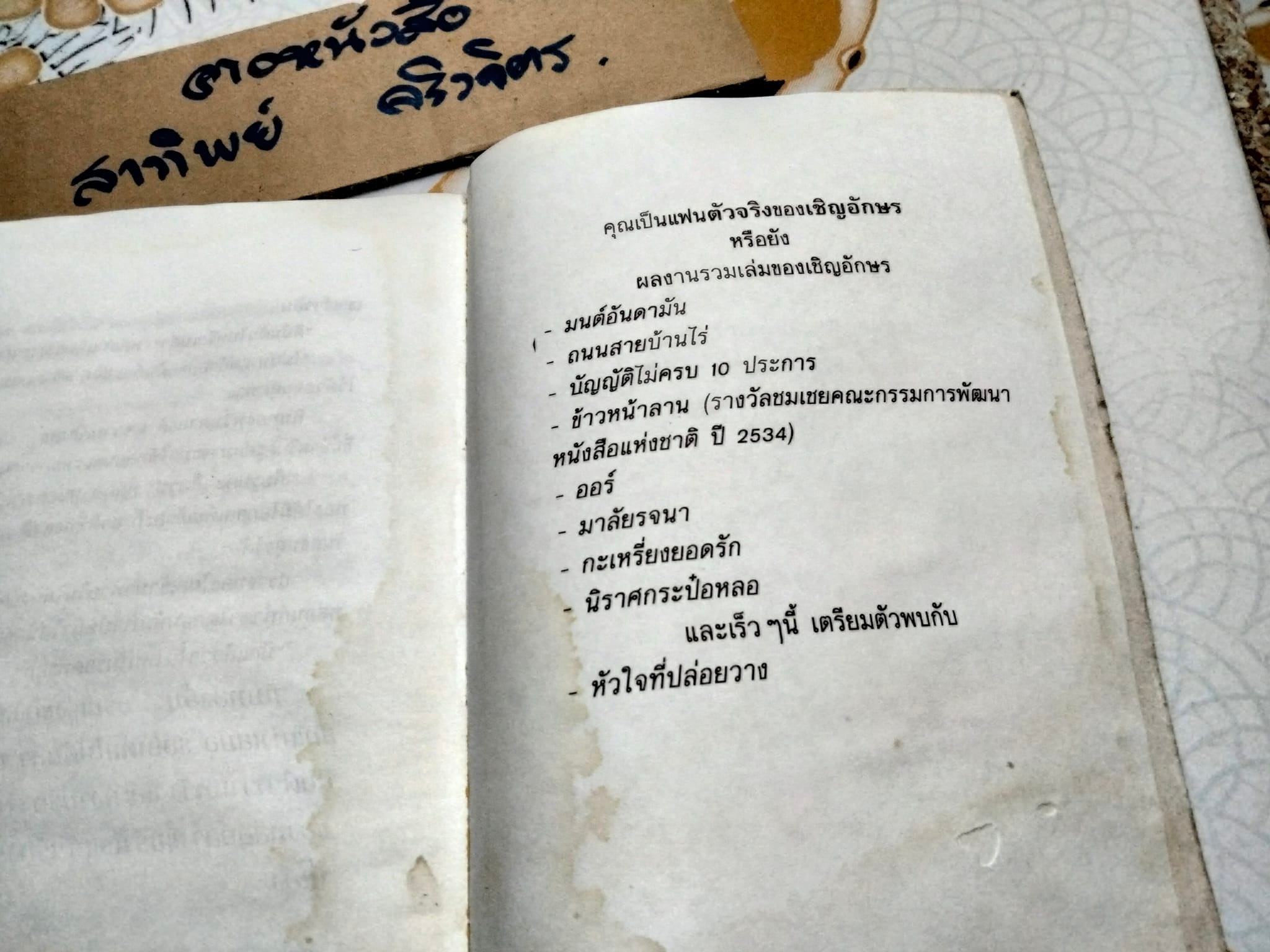 ฟ้าสางที่กลางดง - เชิญอักษร (หนังสือโดนน้ำ) **สินค้าหมด**