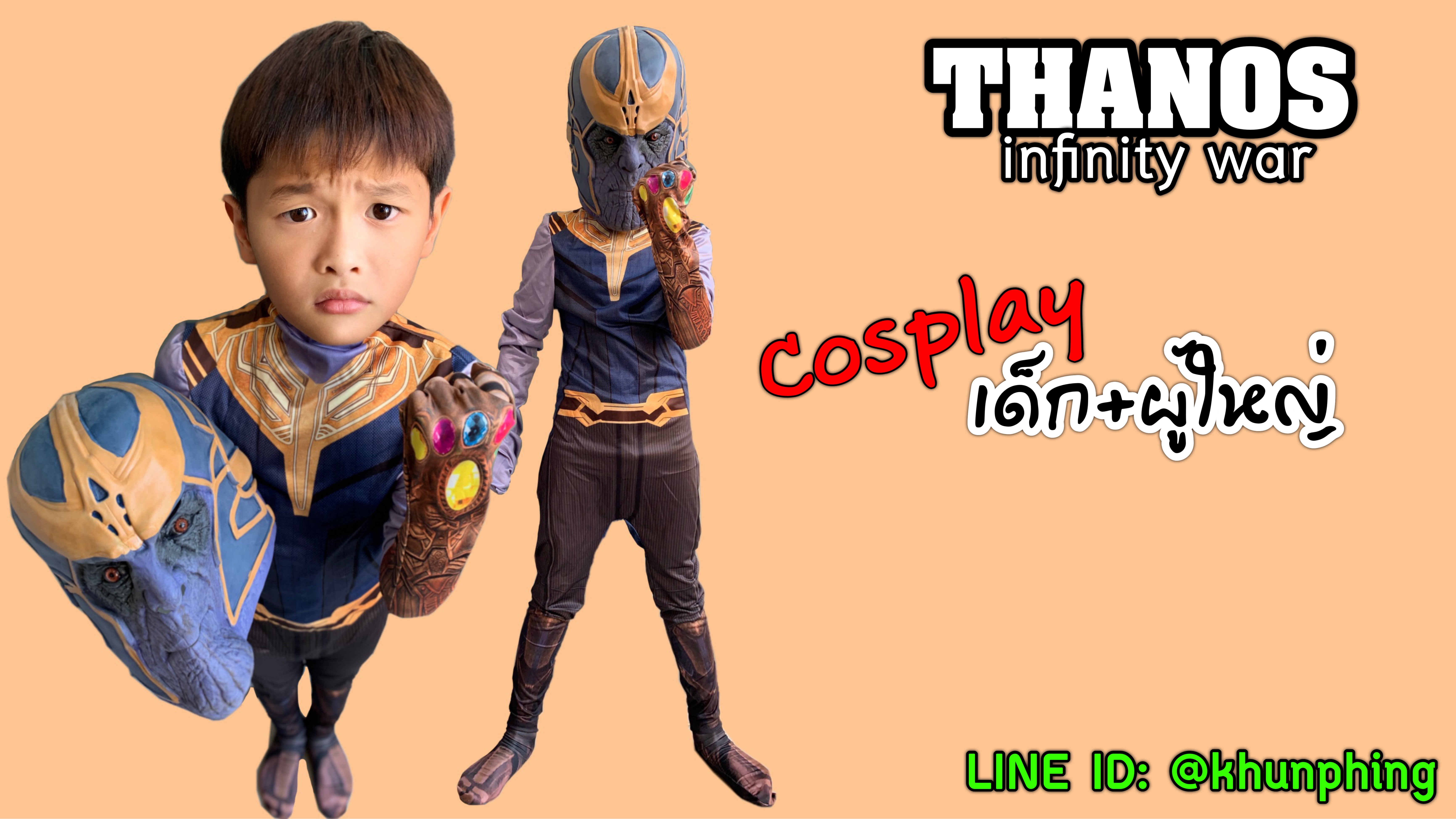 Thanos ชุดแฟนซีเด็กและผู้ใหญ่