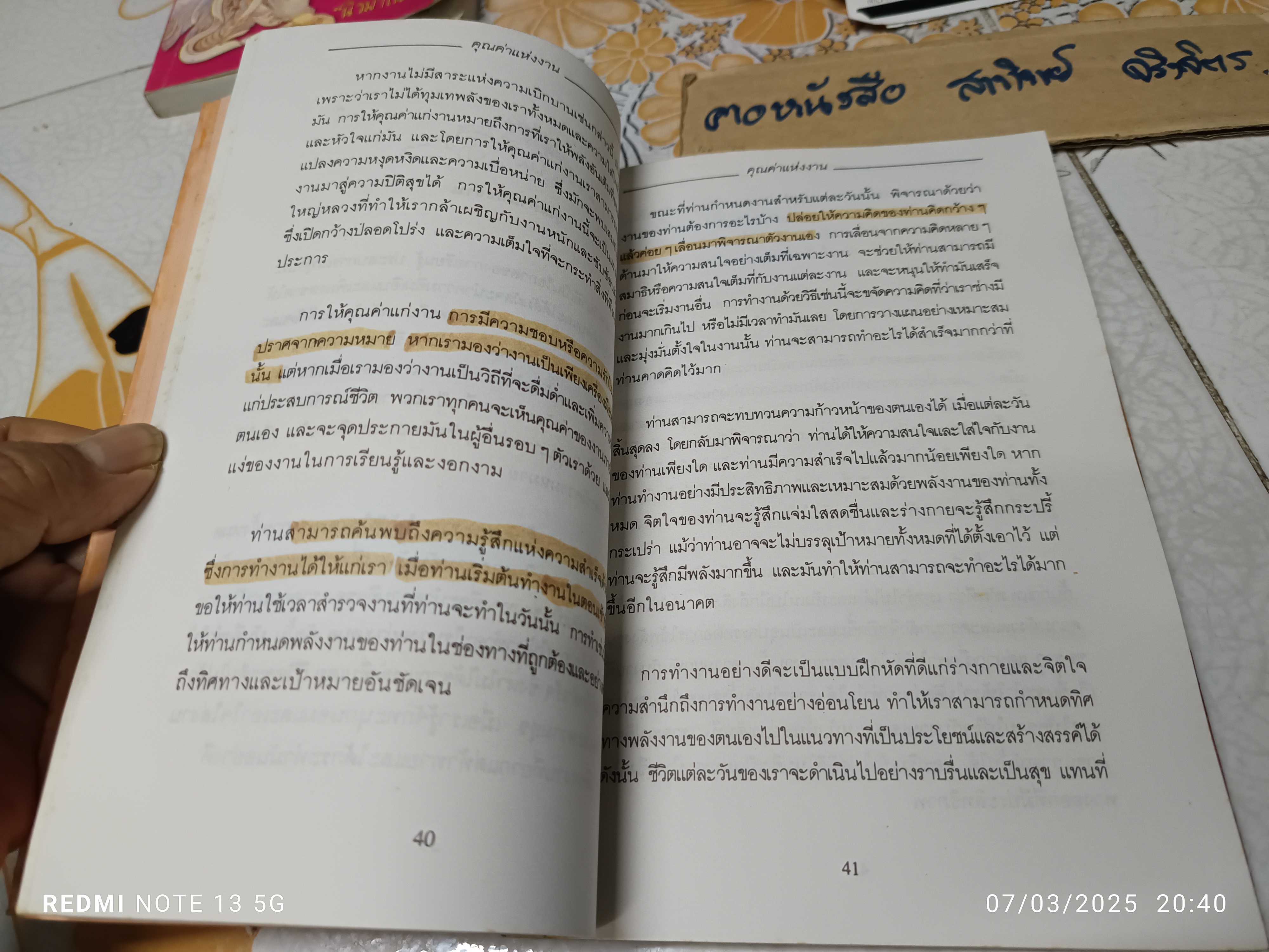 แห่งการงานอันเบิกบาน ตาร์ถัง ตุลกู เขียน โสรีช์ โพธิแก้ว แปล สำนักพิมพ์แสงตะเกียง พิมพ์ครั้งที่ 4/2533