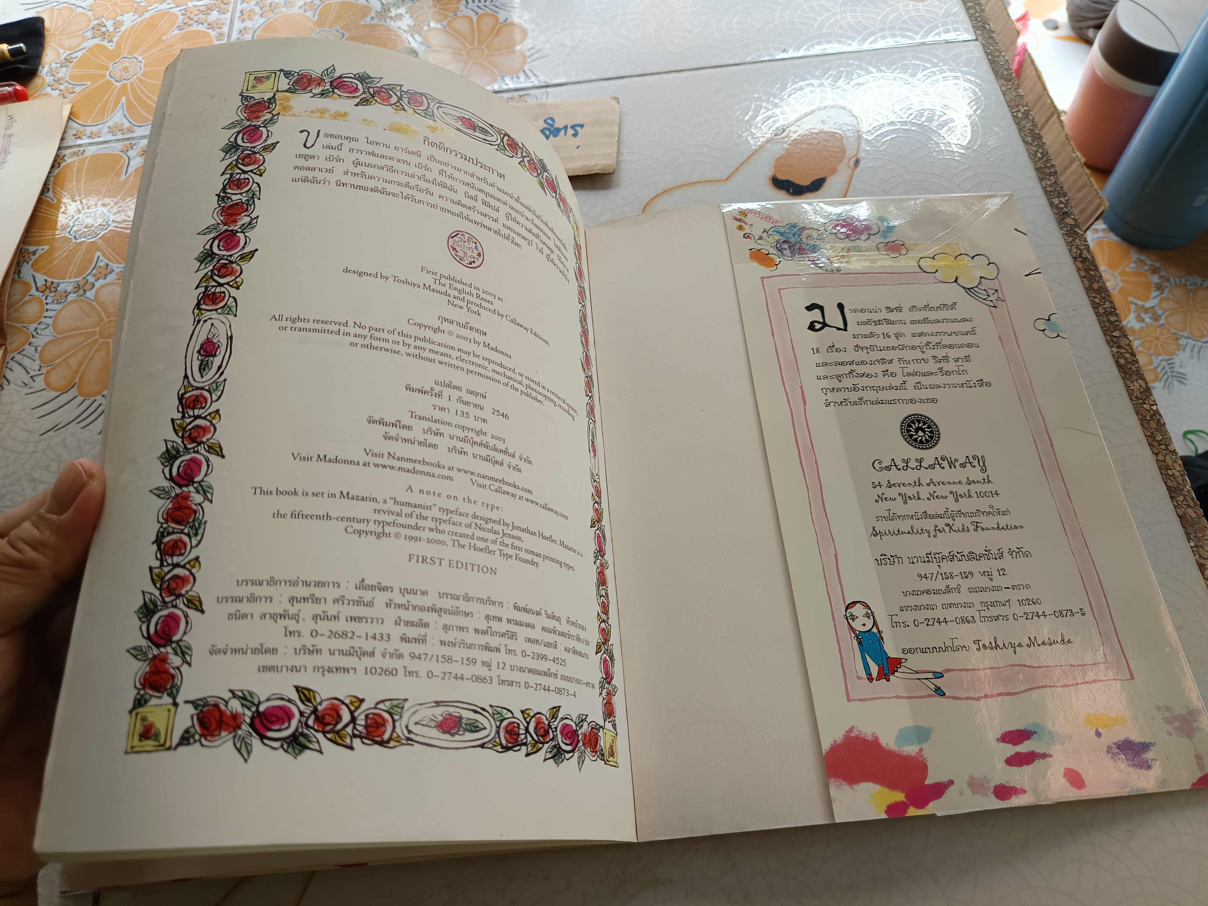 กุหลาบอังกฤษ (The English Roses) by Madonna ณฤกษ์ แปล พิมพ์ครั้งแรก กันยายน 2546