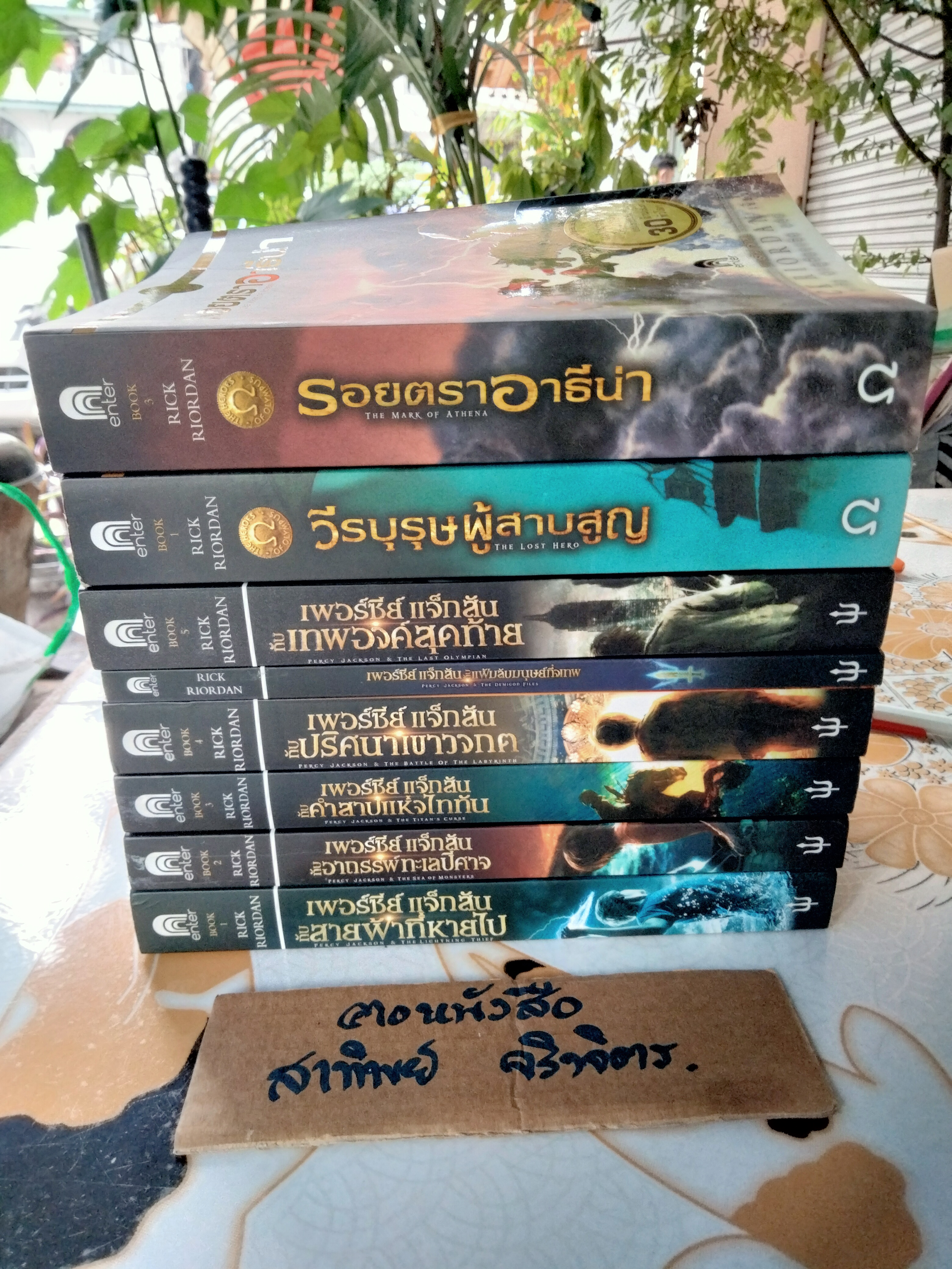 นิยายแฟนตาซี ชุดเพอร์ซี่ย์ แจ็กสัน + The Heroes of Olympus (มีไม่ครบขาด 3 เล่ม)