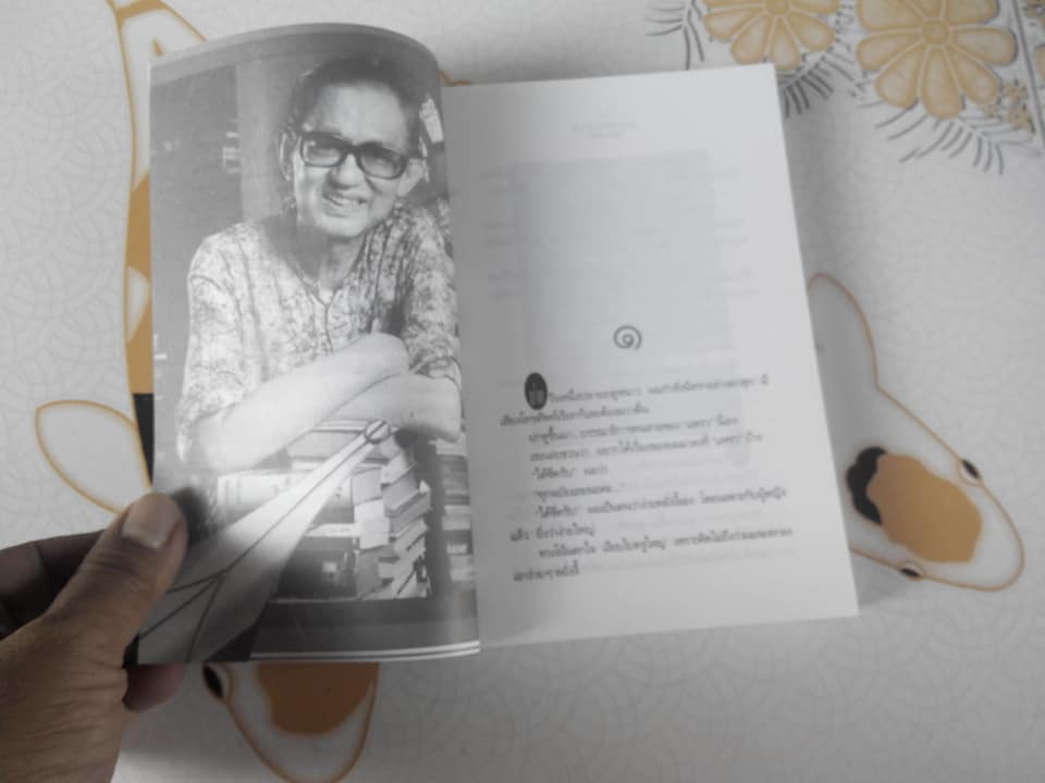 สนุกกับ แพรว โดย วิลาศ มณีวัต **สินค้าหมด**