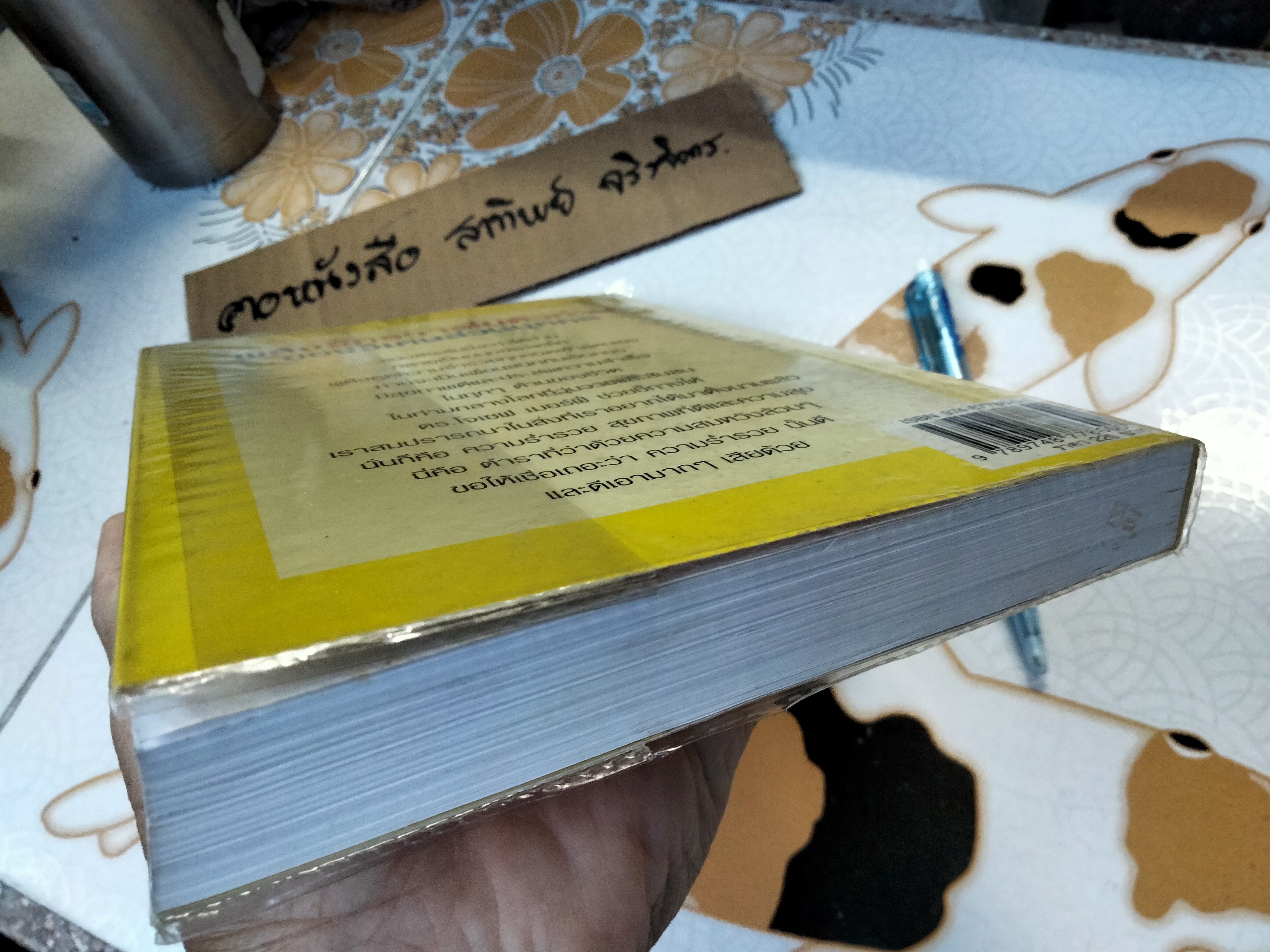พลังจักรวาลในตัวท่านของวิเศษส่วนบุคคล (The Cosmic Power within you ดร.โจเซฟ เมอร์ฟี่ เขียน ,วันชัย ประชาเรืองวิทย์ เรียบเรียง **สินค้าหมด**