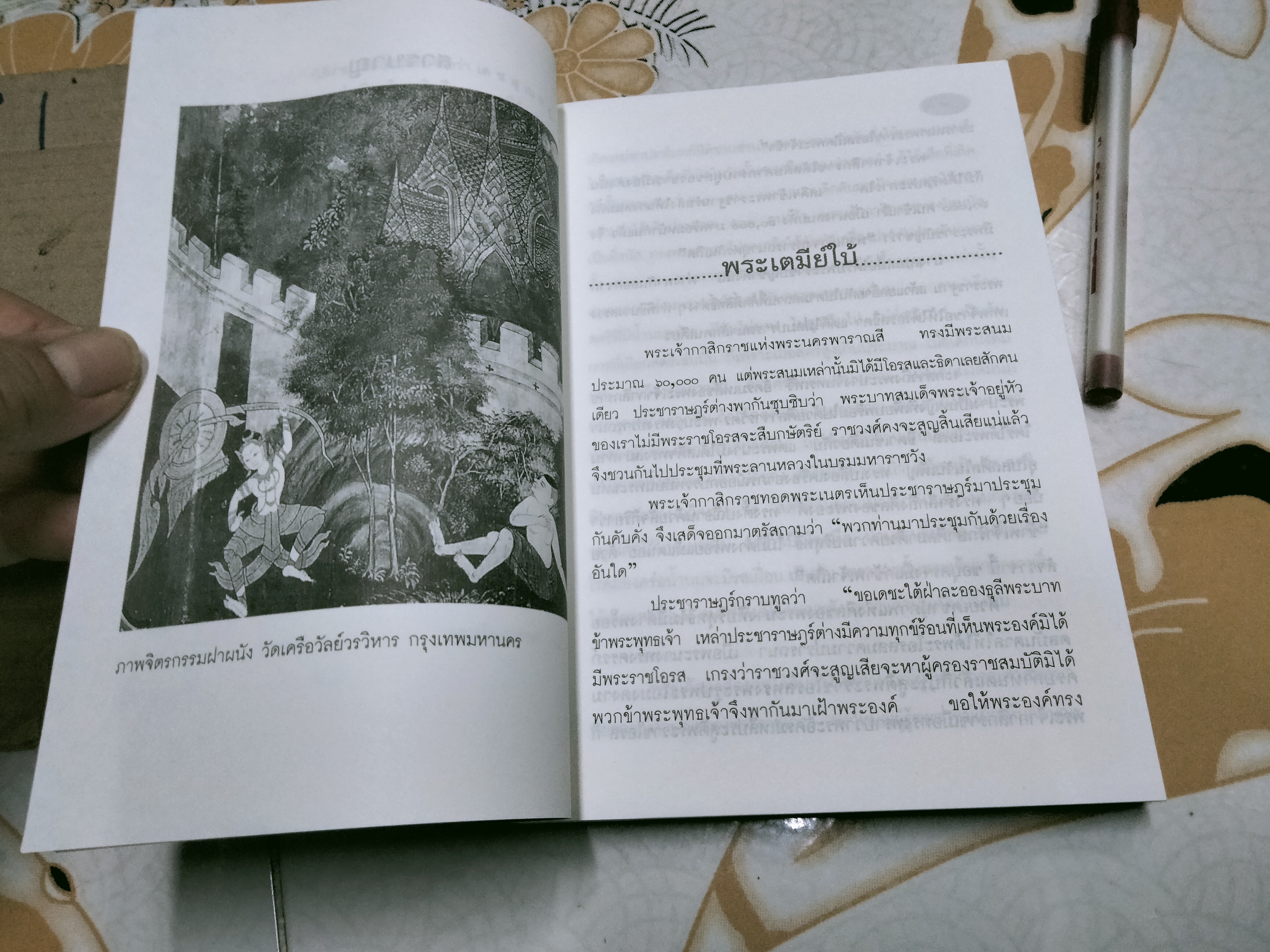 หนังสือชุดภาษาไทยของคุรุสภา เล่าเรื่องพระสิบชาติเล่ม 1 โดย แปลก สนธิรักษ์ **สินค้าหมด**
