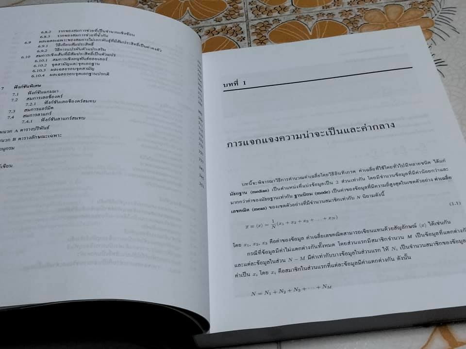 คณิตศาสตร์สำหรับนักเคมี - วิวัฒน์ วชิรวงศ์กวิน **สินค้าหมด**