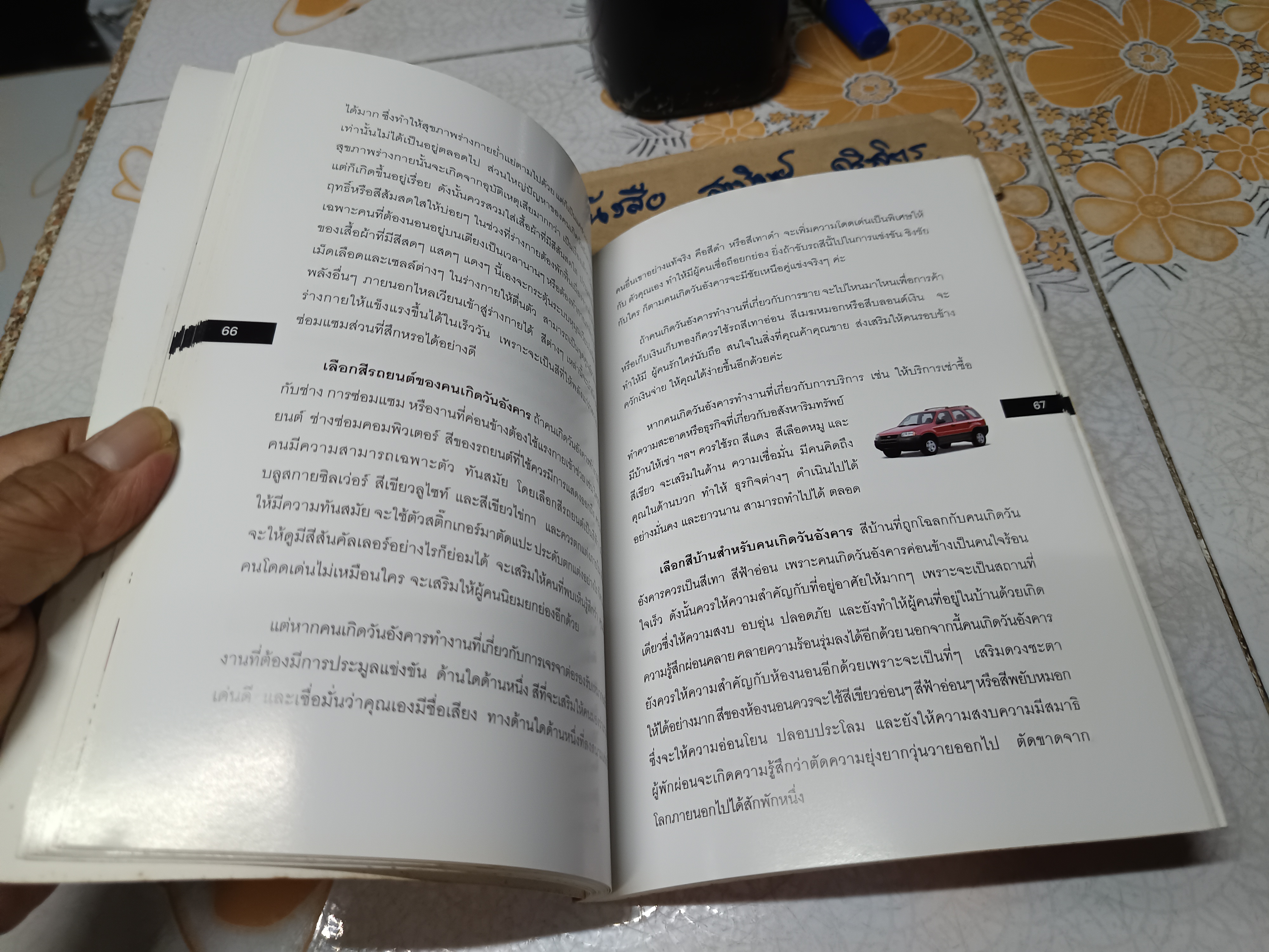 พลังแห่งสีสัน..เพื่อชีวิตที่ดีกว่า โดย จุฑามาศ ณ สงขลา พิมพ์ครั้งแรก ธันวาคม 2546