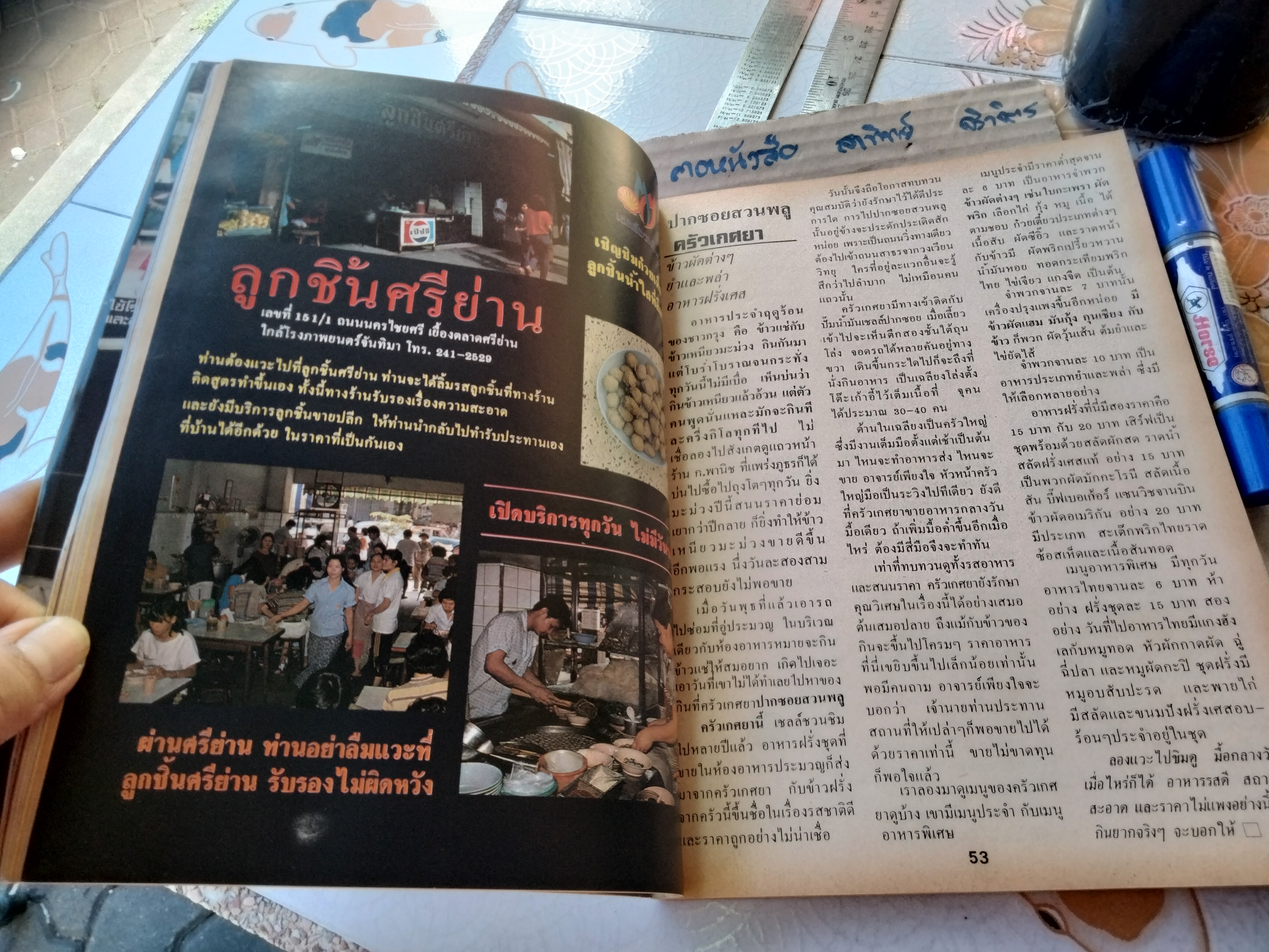 เชลล์ชวนชิม 20 ปี - ม.ร.ว.ถนัดศรี สวัสดิวัตน์ **สินค้าหมด**