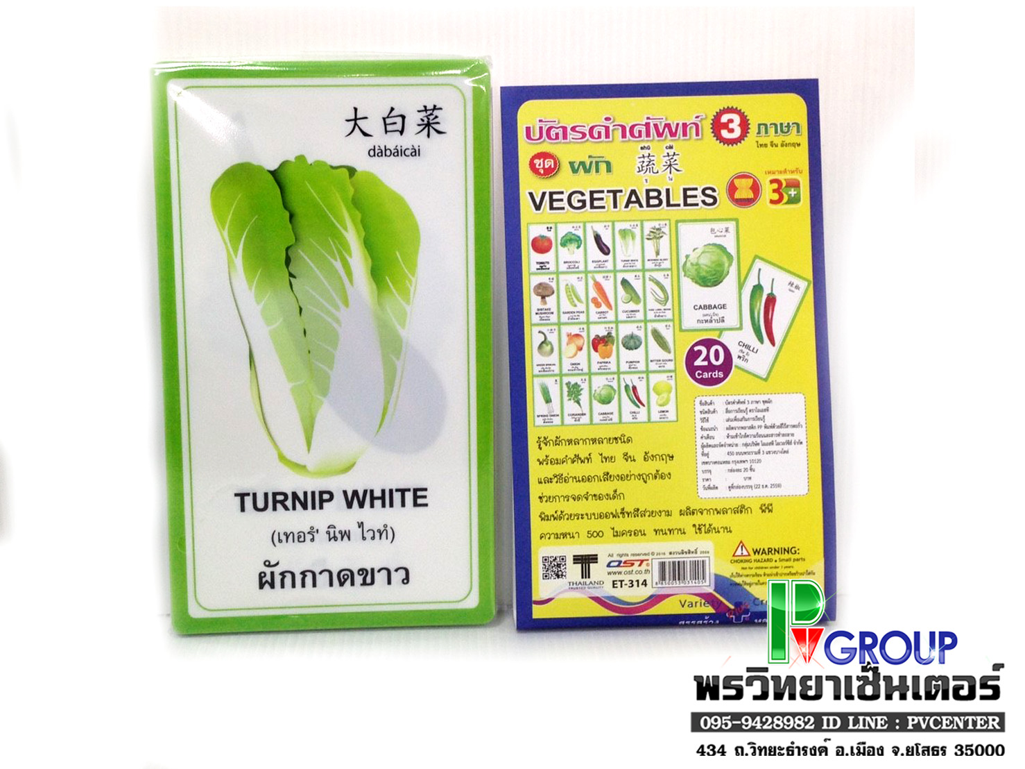 บัตรคำศัพท์เสริมพัฒนาการ 3 ภาษา ผักและผลไม้