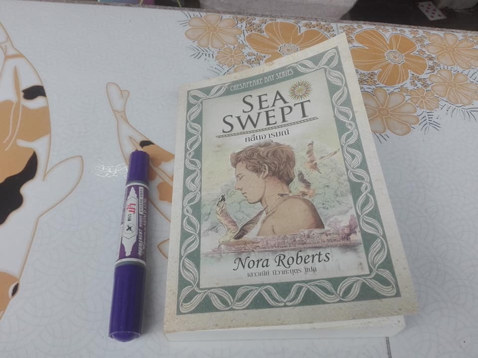 SEA SWEPT คลื่นอารมณ์ 1(หนังสือชุด Chesapeake Bay 1) โดย Nora Roberts แปลโดย เสาวนีย์ นิวาศะบุตร **สินค้าหมด**