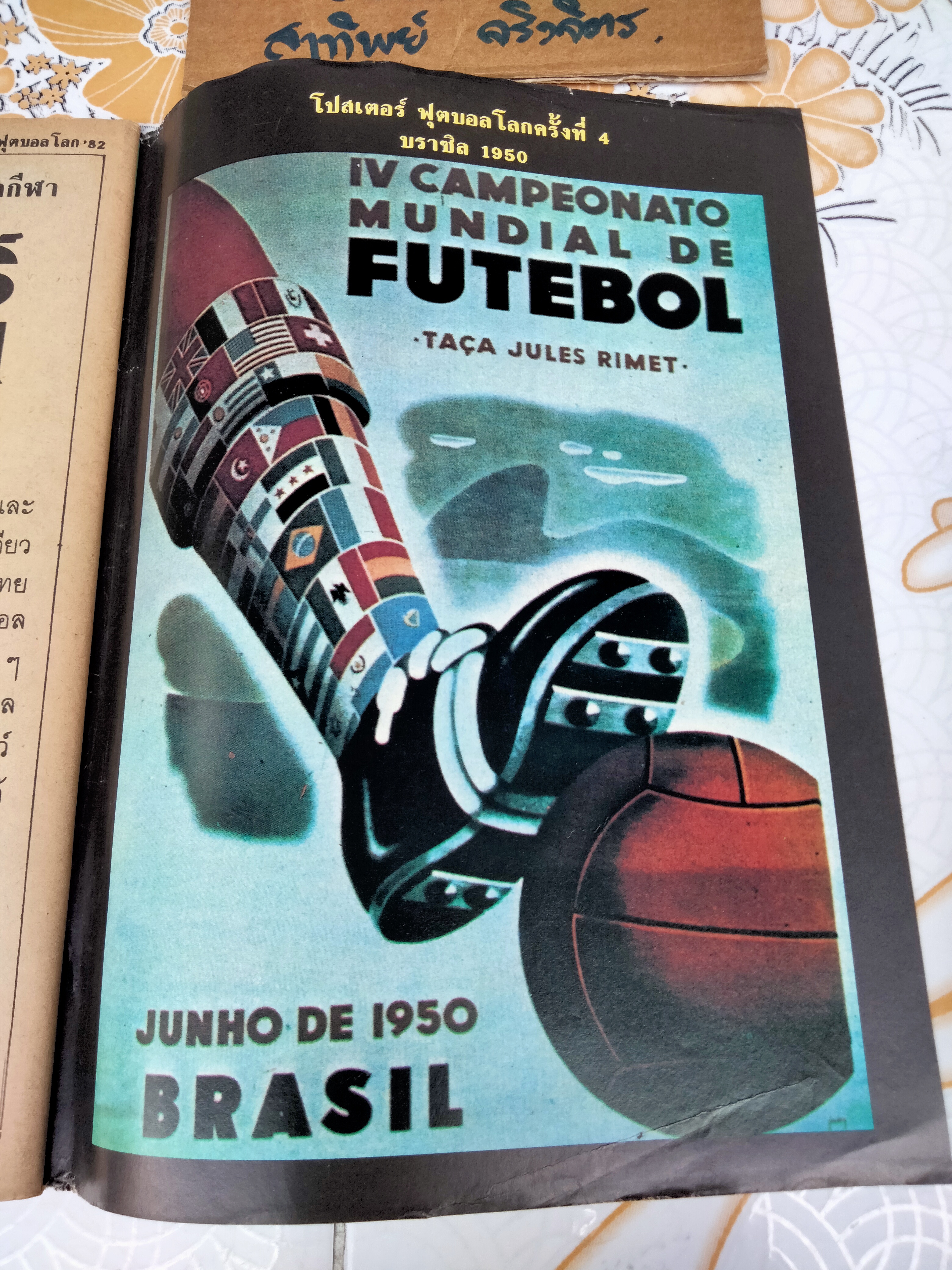 สยามกีฬา ฉบับ ฟุตบอลโลก' 82 ฉบับที่ 5/50