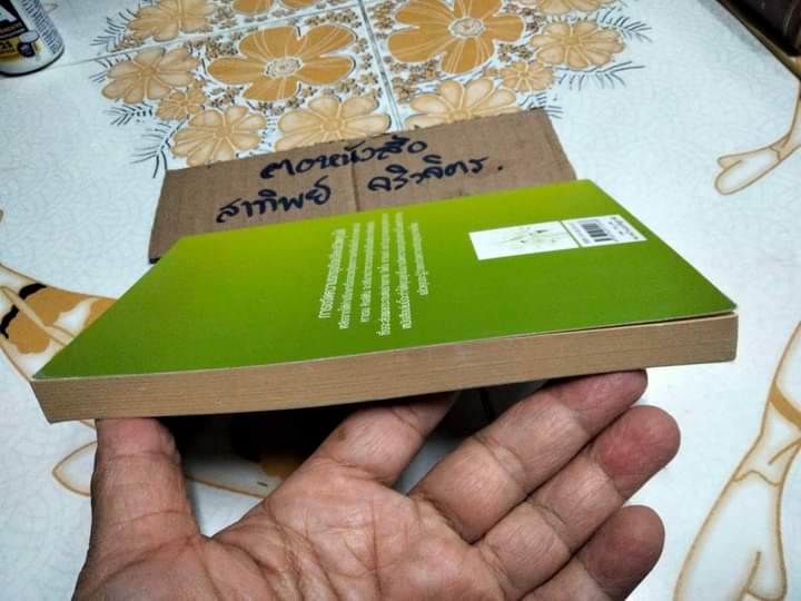 ขจัดความรกรุงรังในบ้านด้วยฮวงจุ้ย Clear Your Clutter with Feng Shui Karen Kingston เขียน , ปรียพรรณ มีสุข แปล **สินค้าหมด**