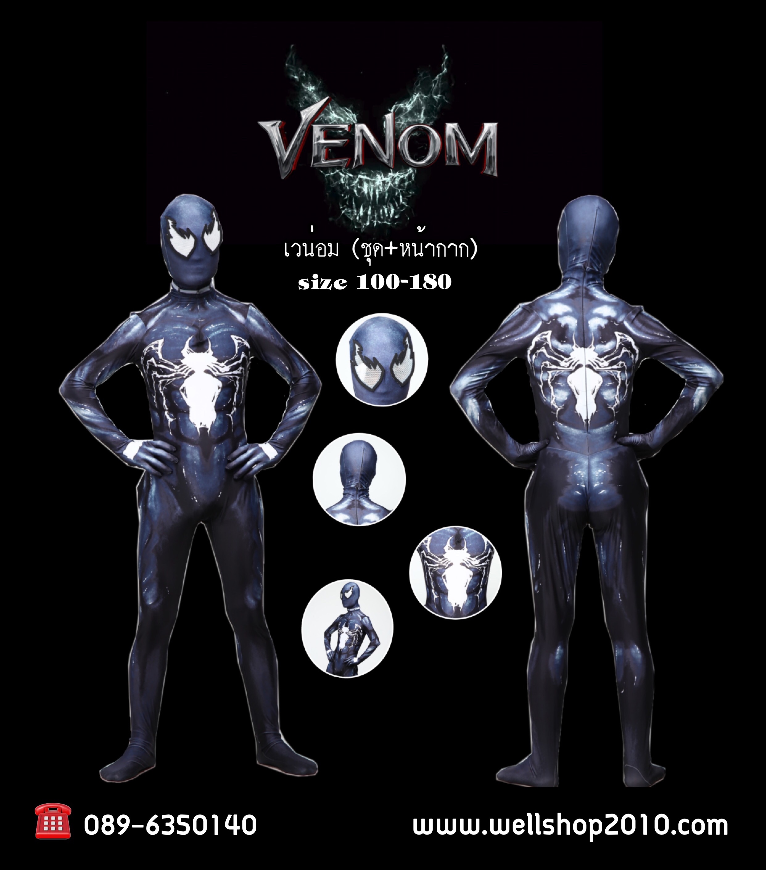 ชุดซุปเปอร์ฮีโร่เด็กและผู้ใหญ่เวน่อม Venom