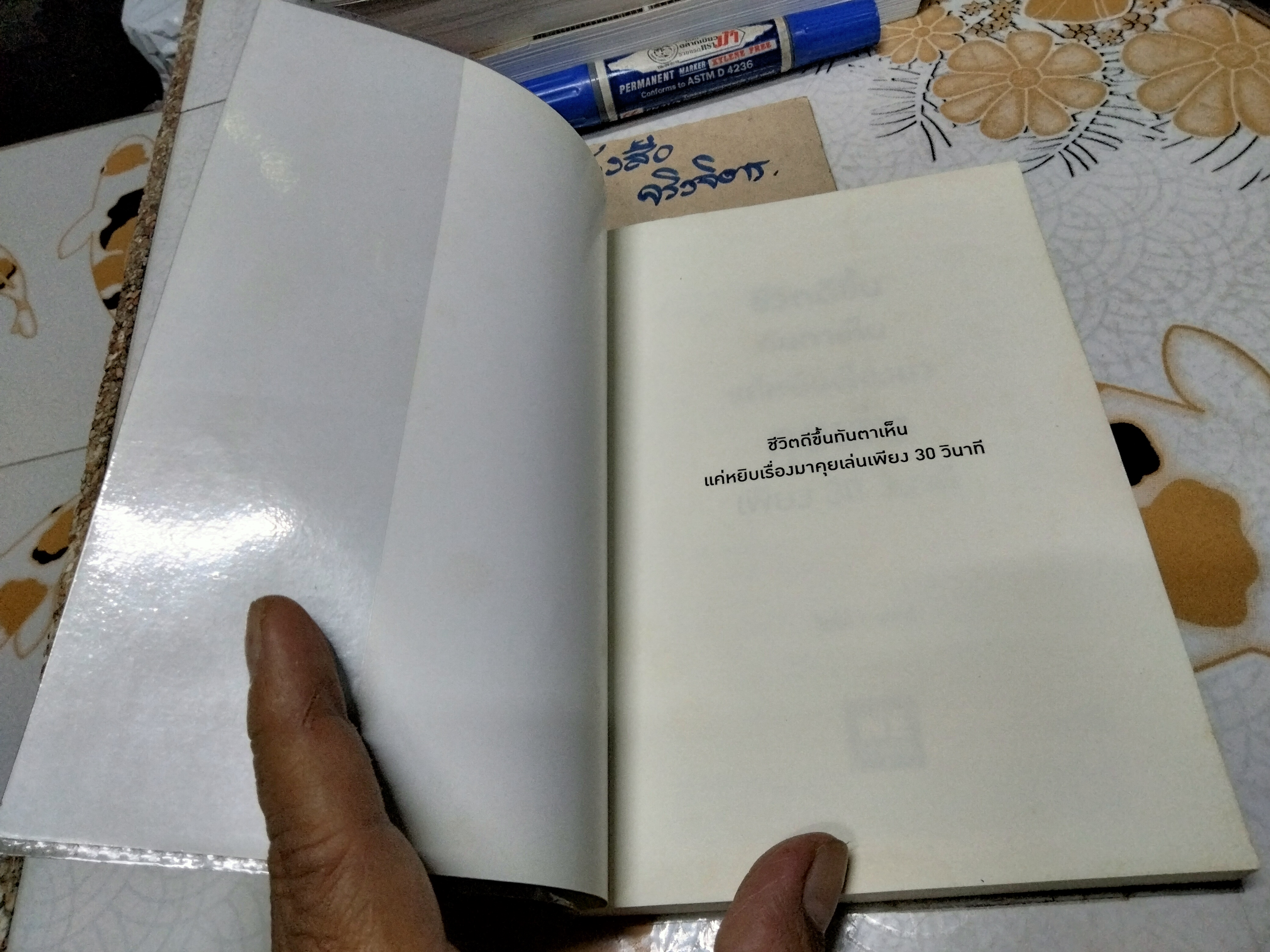 ชีวิตดีขึ้นทันตาเห็น แค่หยิบเรื่องมาคุยเล่นเพียง 30 วินาที โดย ไซโต้ ทะคะชิ (Takashi Saito) , ทินภาส พาหะนิชย์ แปล